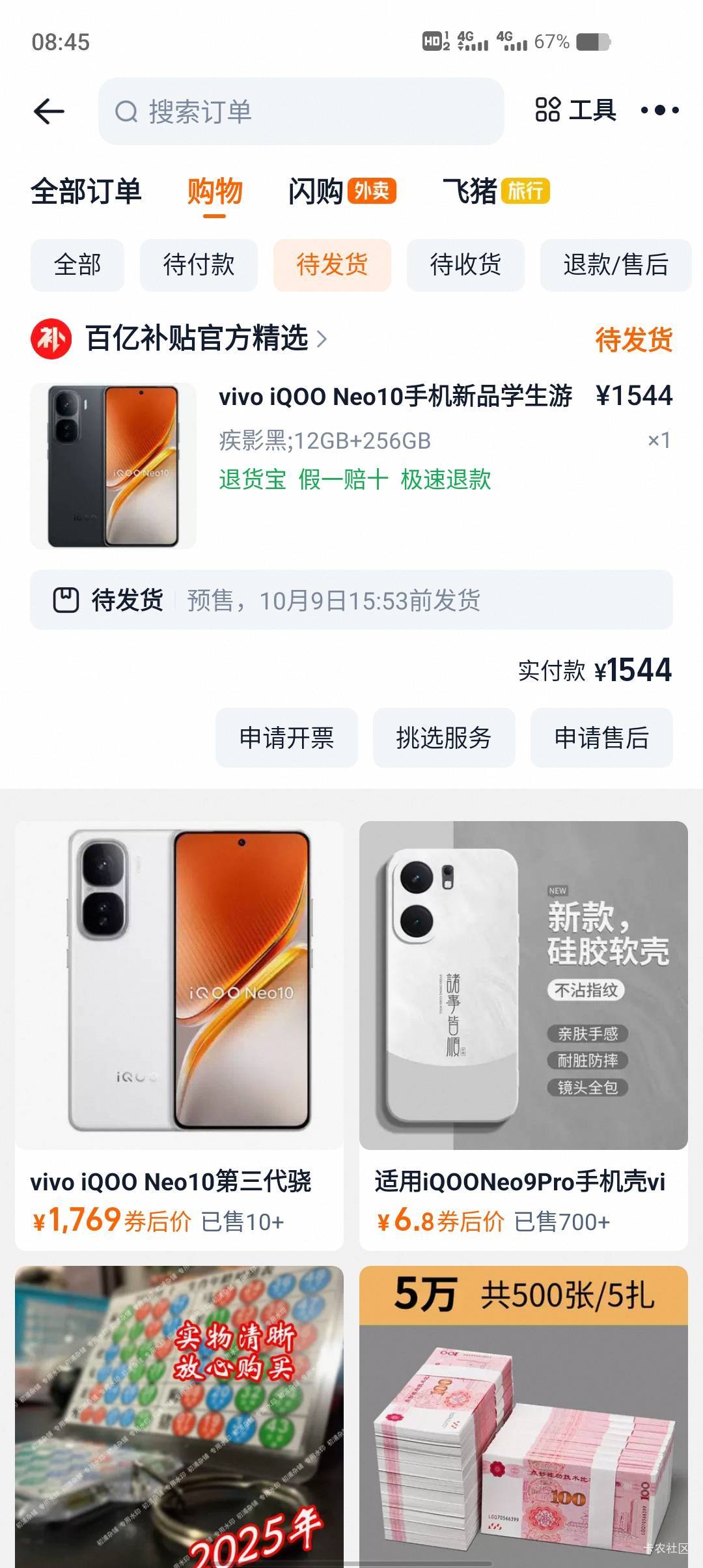 这还继续等吗，是不是不会发货

85 / 作者:涂涂15 / 