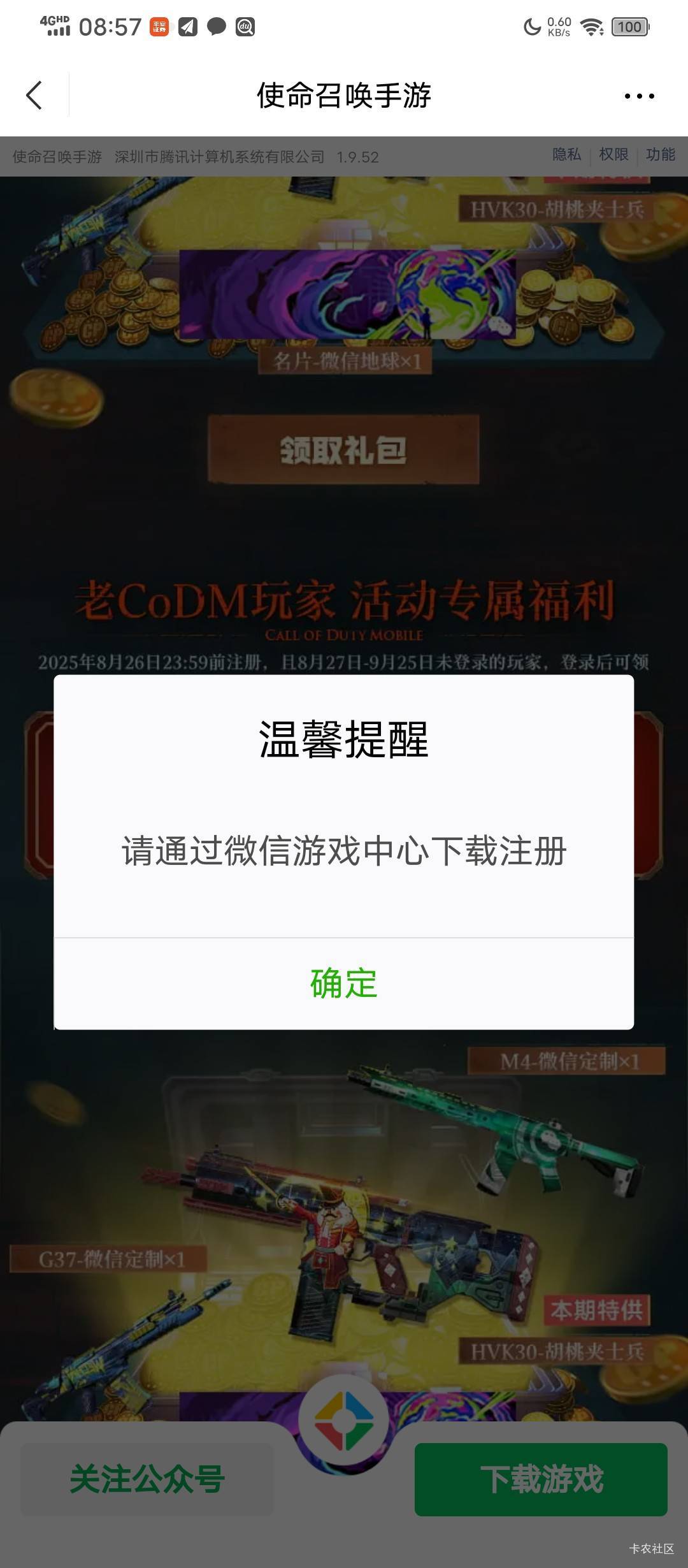 vivo游戏中心使命召唤注册回归礼包59 / 作者:塔尼亚75 / 