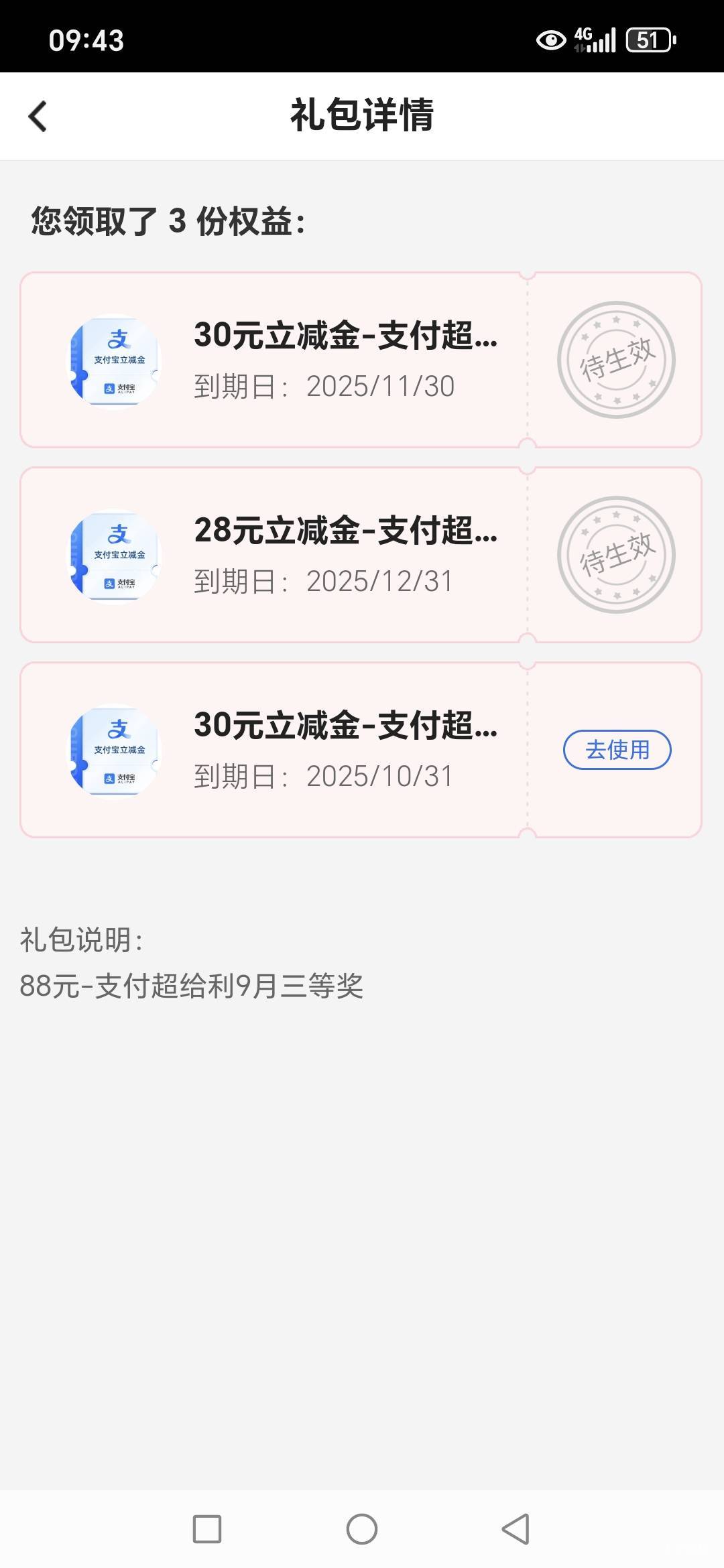 中行支付给力中了88？不错哦

78 / 作者:路人C / 