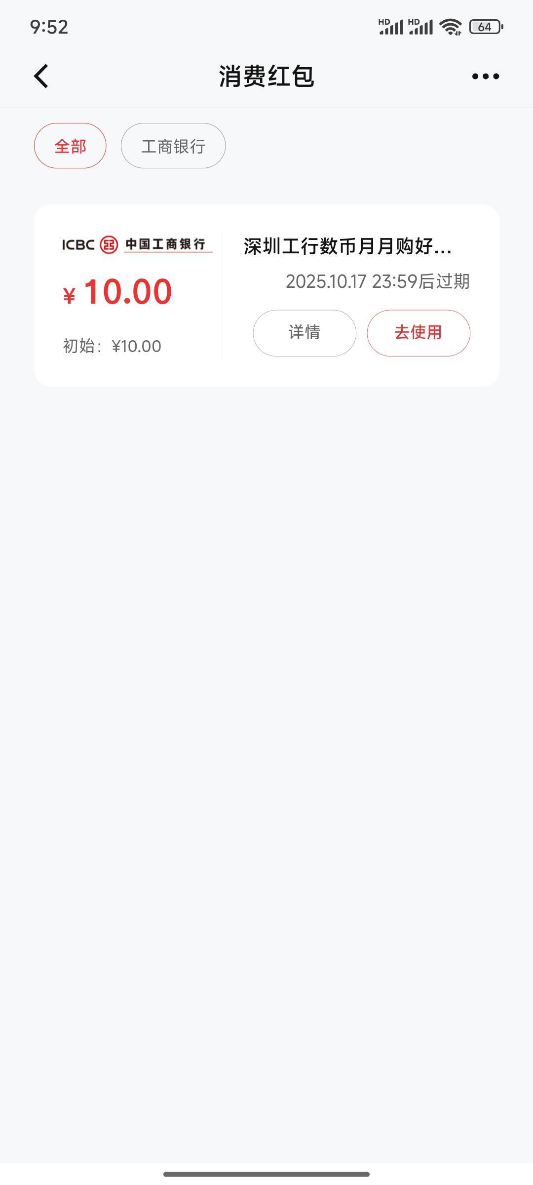 昨天领的深圳工行数币，哪里可以用啊，都不抵扣

65 / 作者:今夜星光闪闪✨ / 