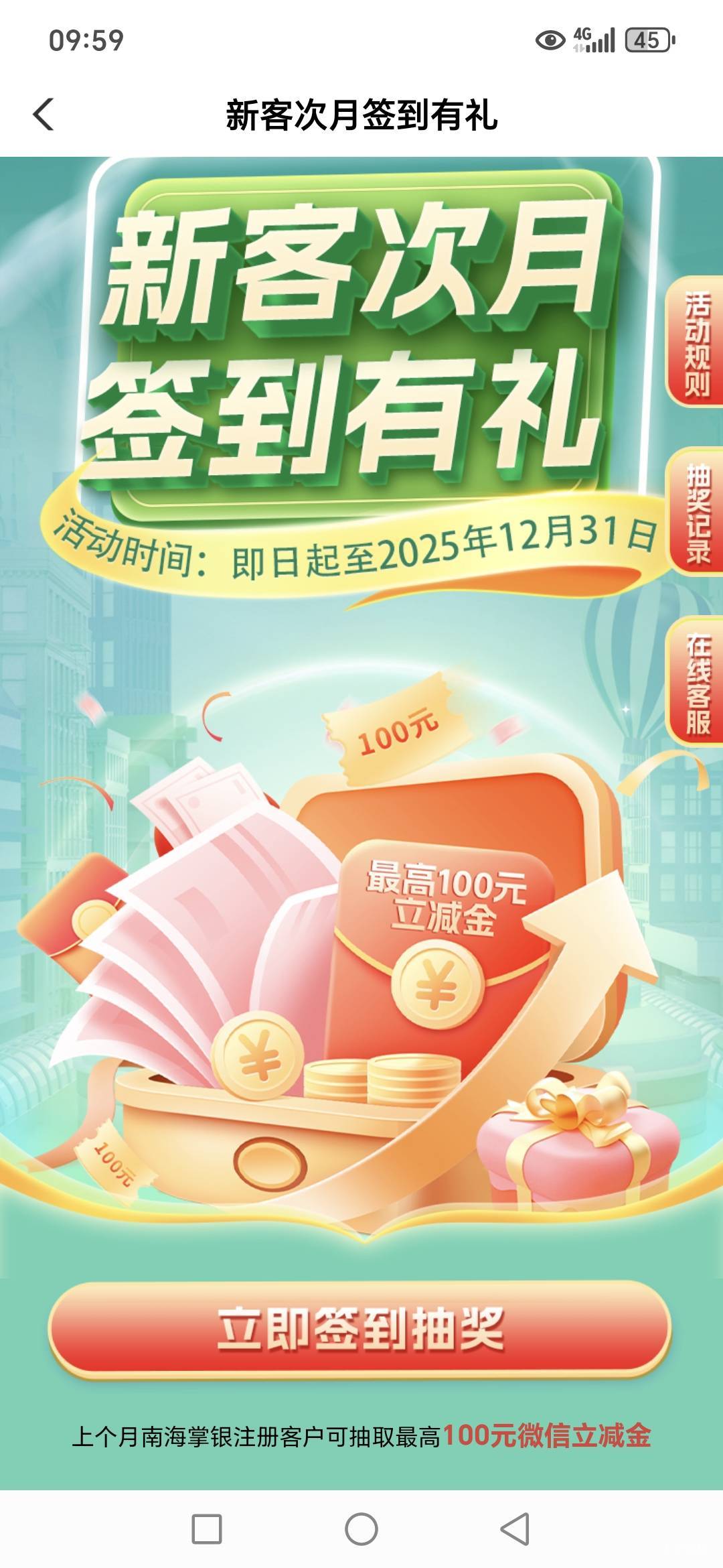 南海农行这个抽了10立减金，签到1，10号2，中行广东数币交易有礼20，中行支付超给力8879 / 作者:路人C / 