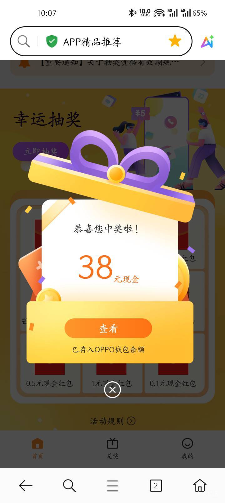 oppo还有38？有人抽到888吗

87 / 作者:羽恋天空 / 