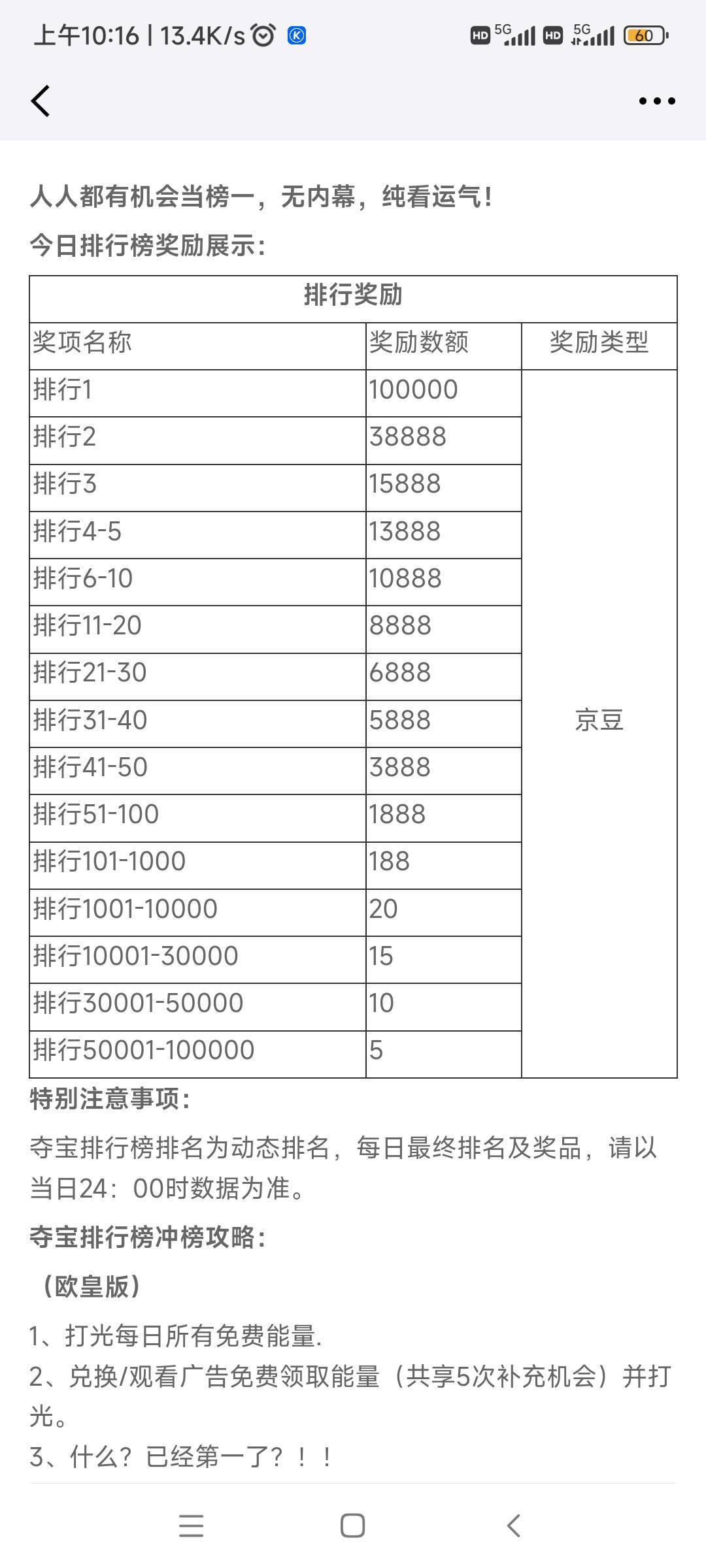 京东金融里面有个捕鱼，可以领京豆，玩了两三天了



29 / 作者:随缘777 / 