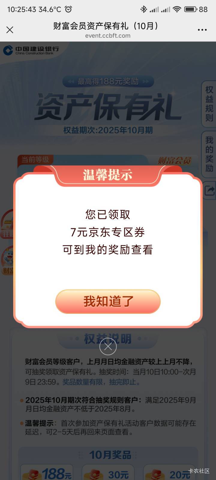 建行人人7毛，可以叠加惠省钱立减金买e卡

https://event.ccbft.com/ccbact/m3837/AP095 / 作者:你没那么爱我 / 