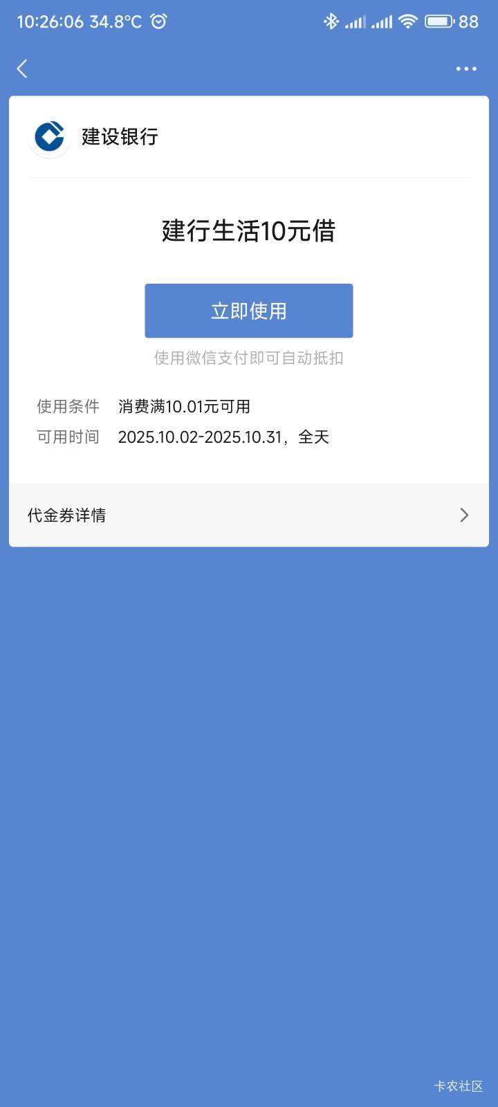 建行人人7毛，可以叠加惠省钱立减金买e卡

https://event.ccbft.com/ccbact/m3837/AP094 / 作者:你没那么爱我 / 
