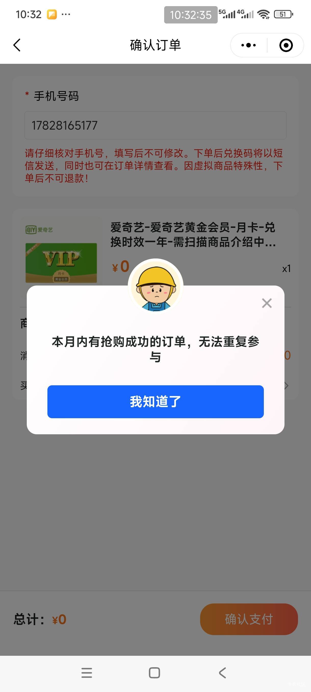 这种是抢到了吗

82 / 作者:金刚石猛男 / 