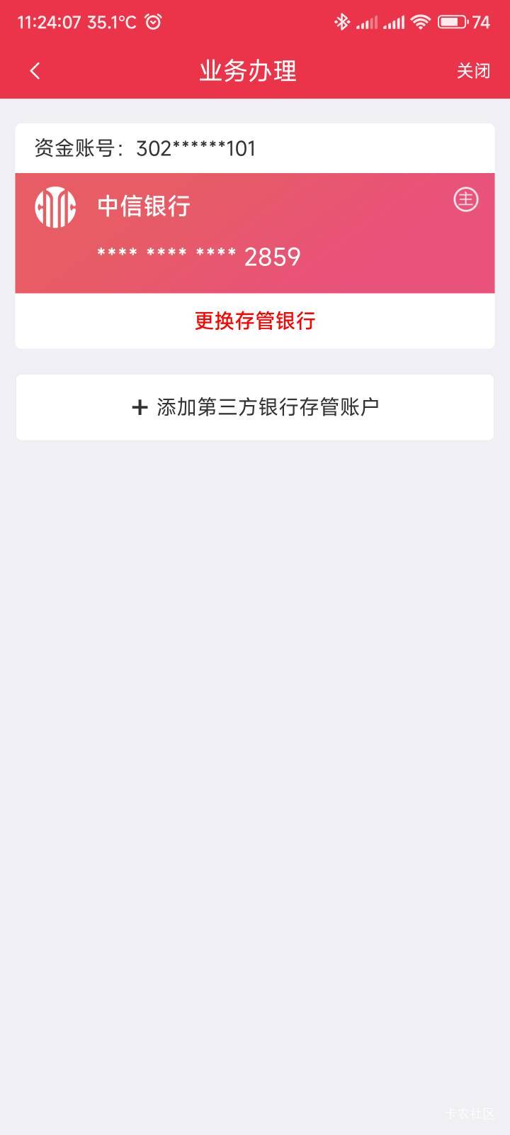 中信万事达卡绑上了，柜员没有欺骗我，我还以为不能绑

8 / 作者:你没那么爱我 / 