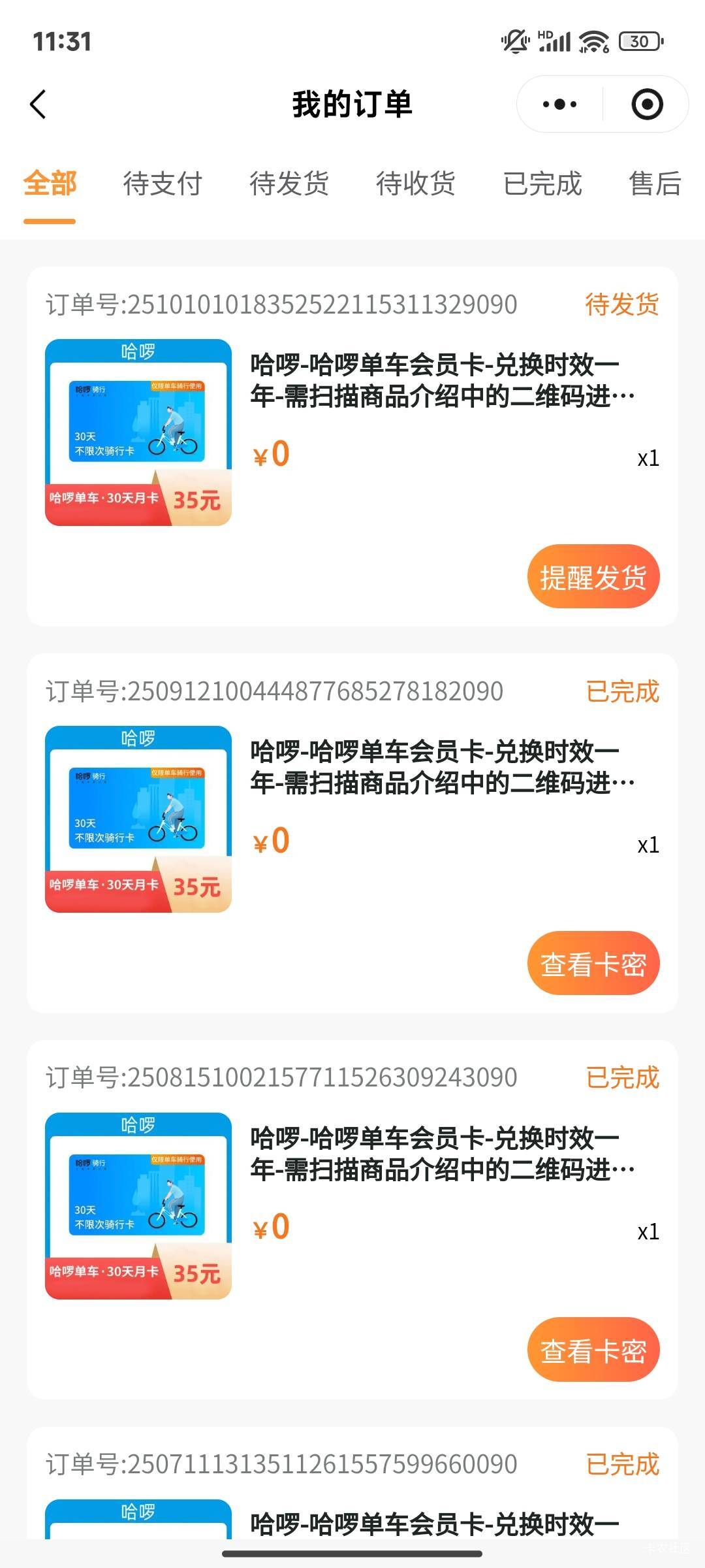每个月抢哈罗单车  这次发货太慢了

75 / 作者:晚饭没得吃 / 