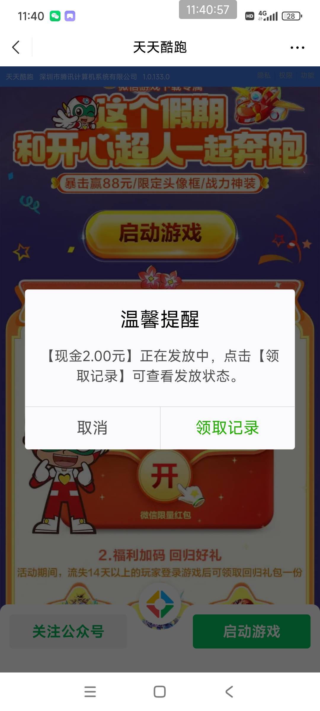 感谢老哥的酷跑回归，毕业10毛

0 / 作者:好多毛 / 