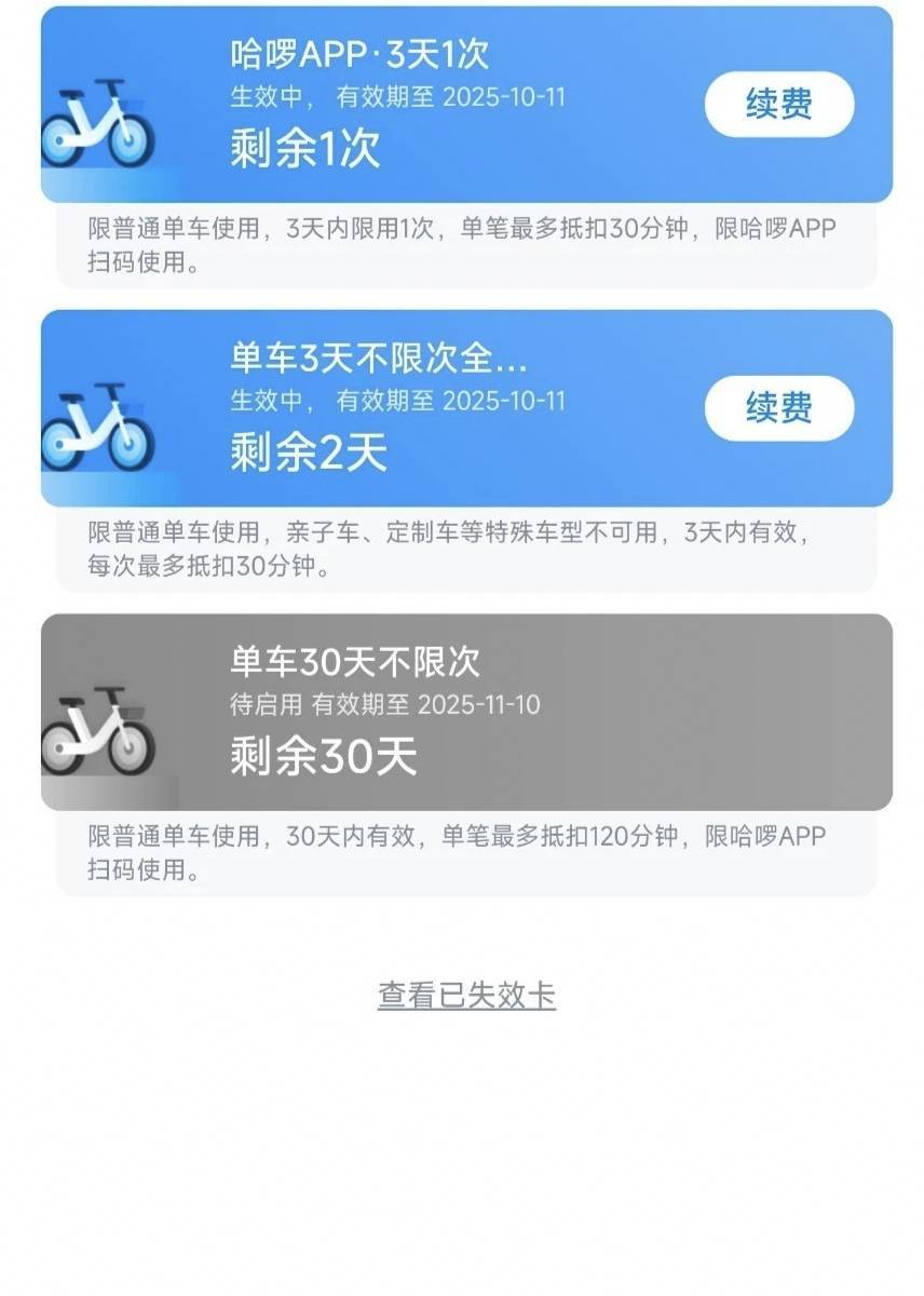 出哈啰买家兑换了怎么是灰色的？

70 / 作者:改名能中奖 / 