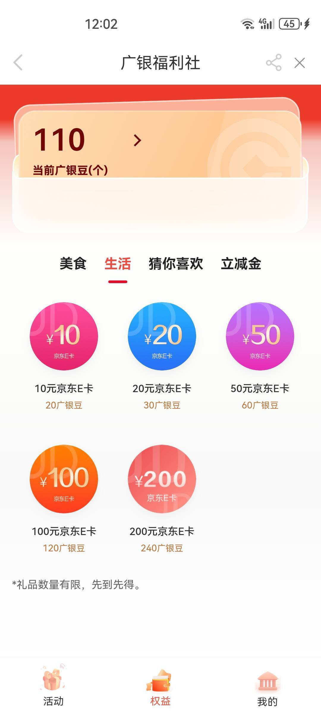 还不错，广州银行3个活动搞完有110豆子，只能换到80毛

96 / 作者:杨大哥ss / 