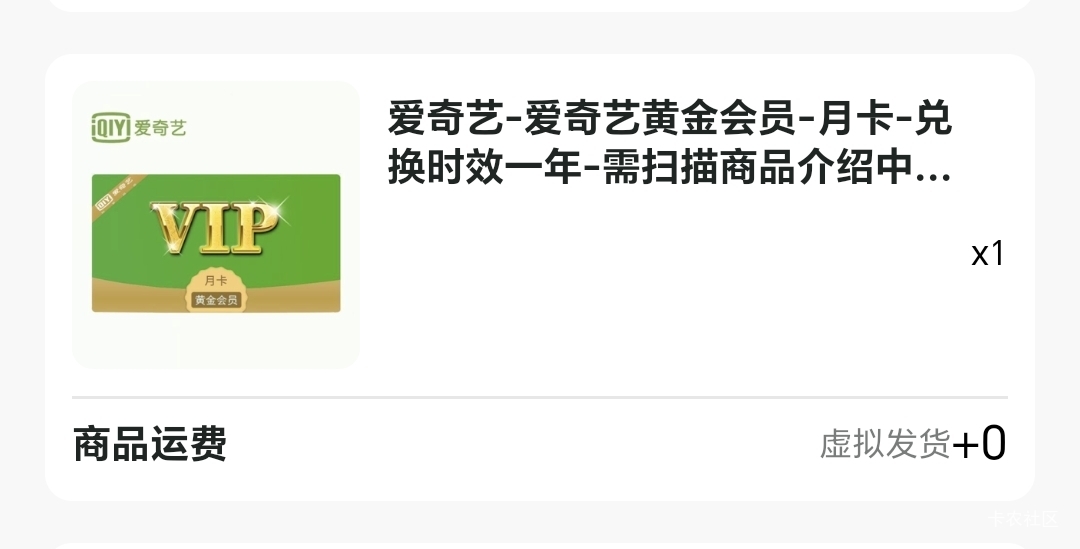 深工爱奇艺黄金月卡，需要短信验证吗，

34 / 作者:天天羊毛 / 
