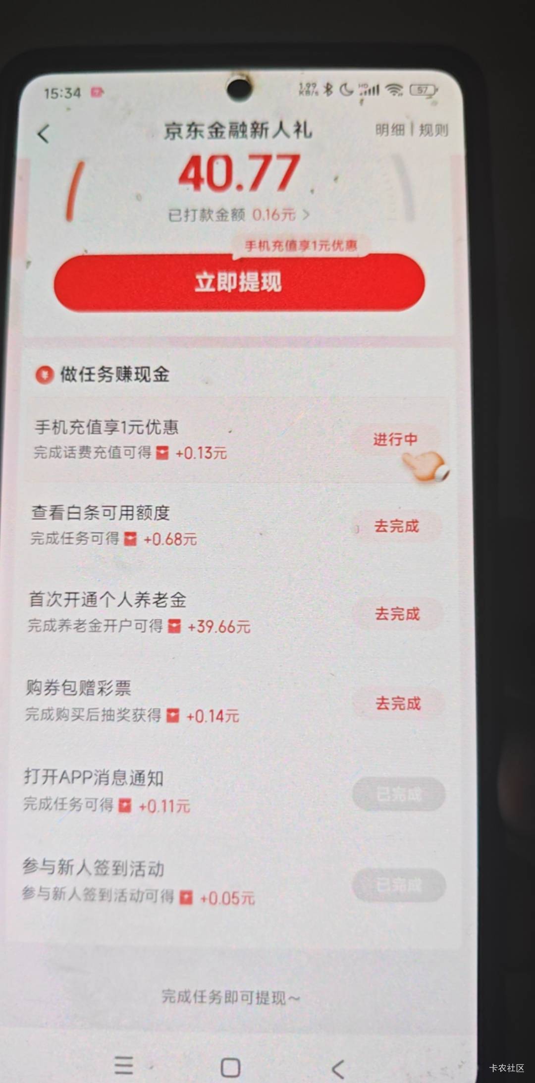 老哥们，我这另外一个手机下载一个京东金融，现在开通个人养老金账户领钱。。。这个开89 / 作者:突发奇想 / 