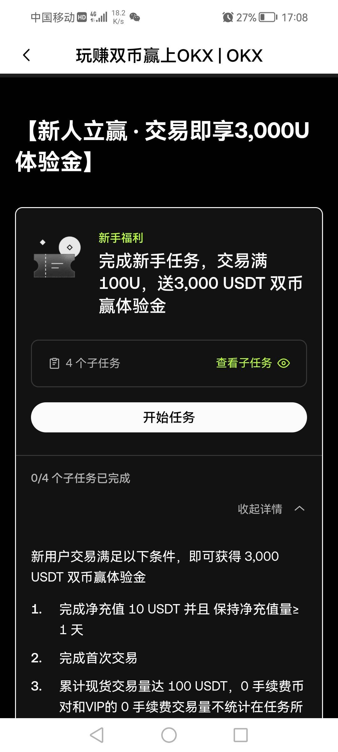 老哥们欧易这个不是大毛吗？？是完成就百分百送3000u体验吗？这不发财了？

4 / 作者:黑炭男孩 / 