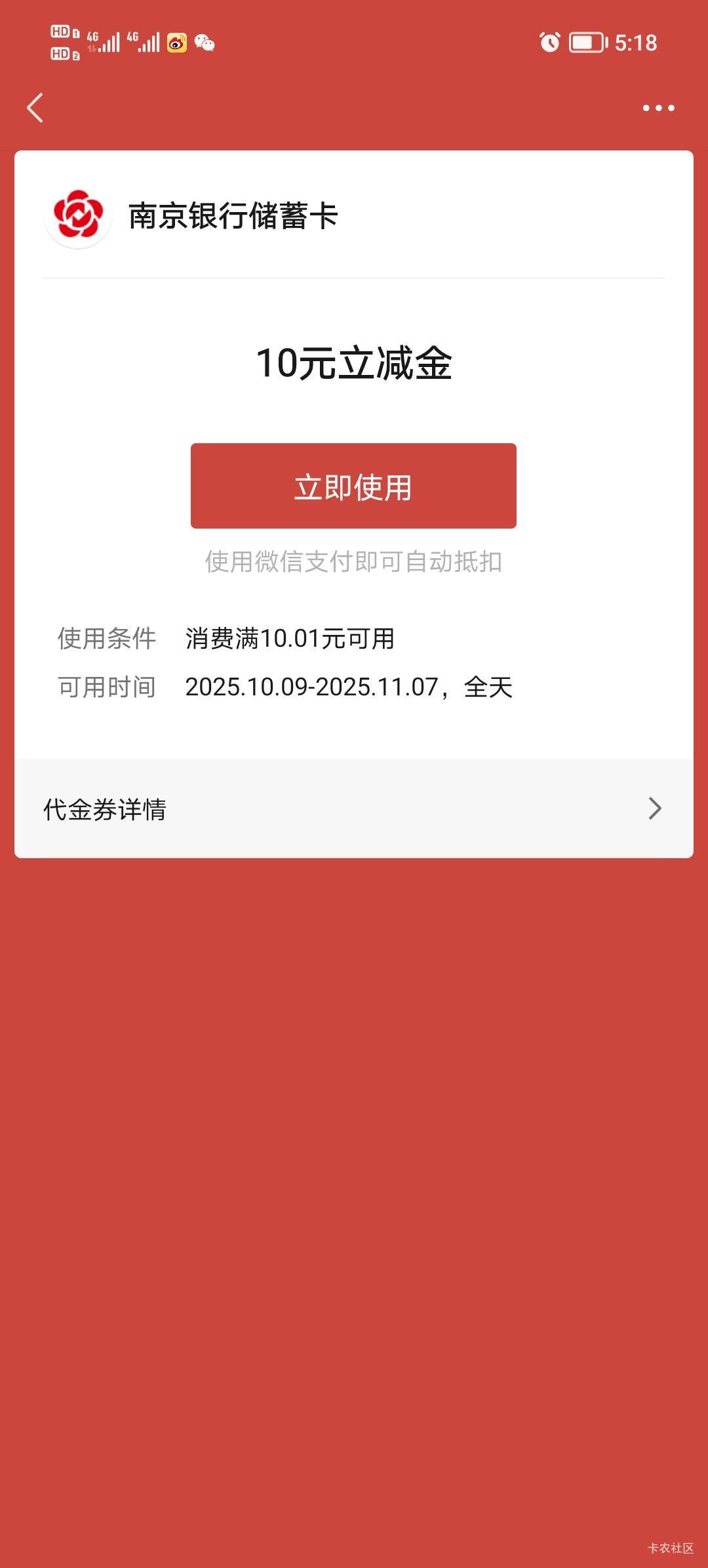 奇怪怎么推了一个10南京立减金，谁知道是什么活动的

97 / 作者:打昏过去了 / 