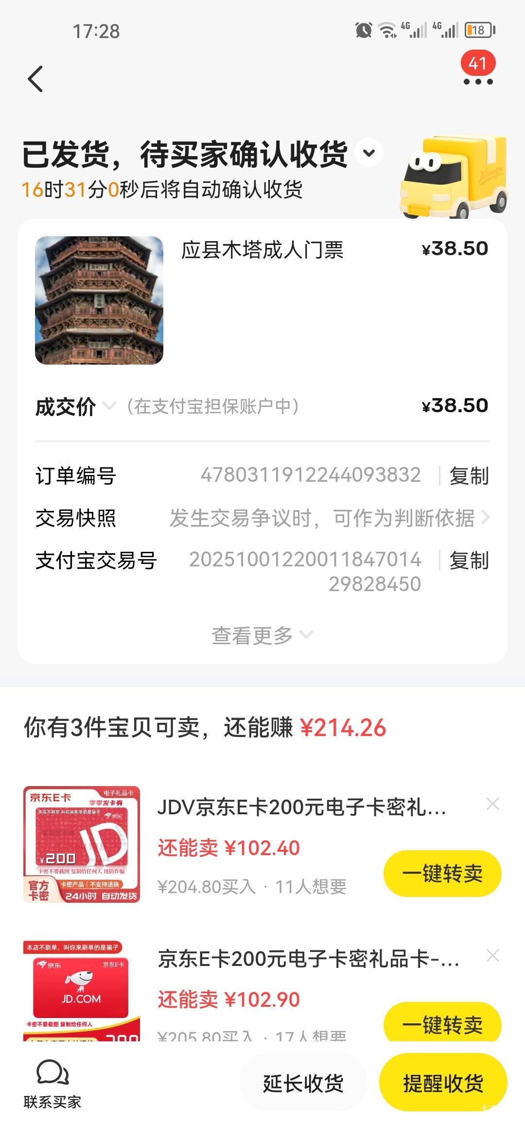 天天在线就是不收货，自动收货，别怪老哥拿你信息当料子了

94 / 作者:梦1996 / 