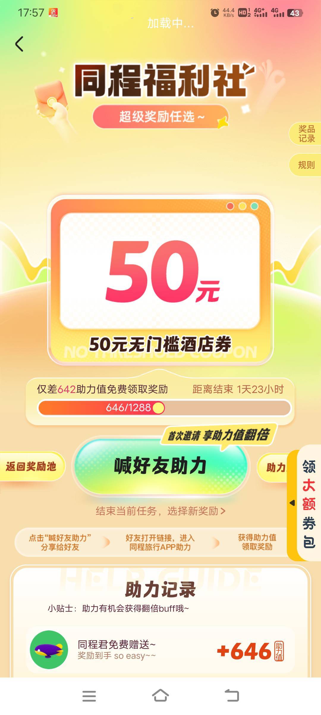 老哥们，这差不多需要多少人助力才能完成？

81 / 作者:幕僚！ / 