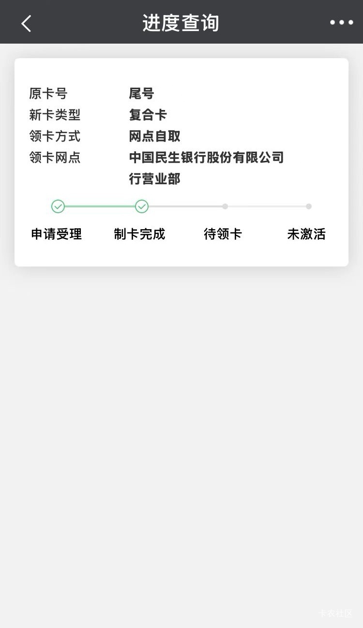 卧槽，民生一类这么好申请吗？app昨天申请今天就提示能领卡激活了，今天没注意看要不32 / 作者:广鸡周某人 / 