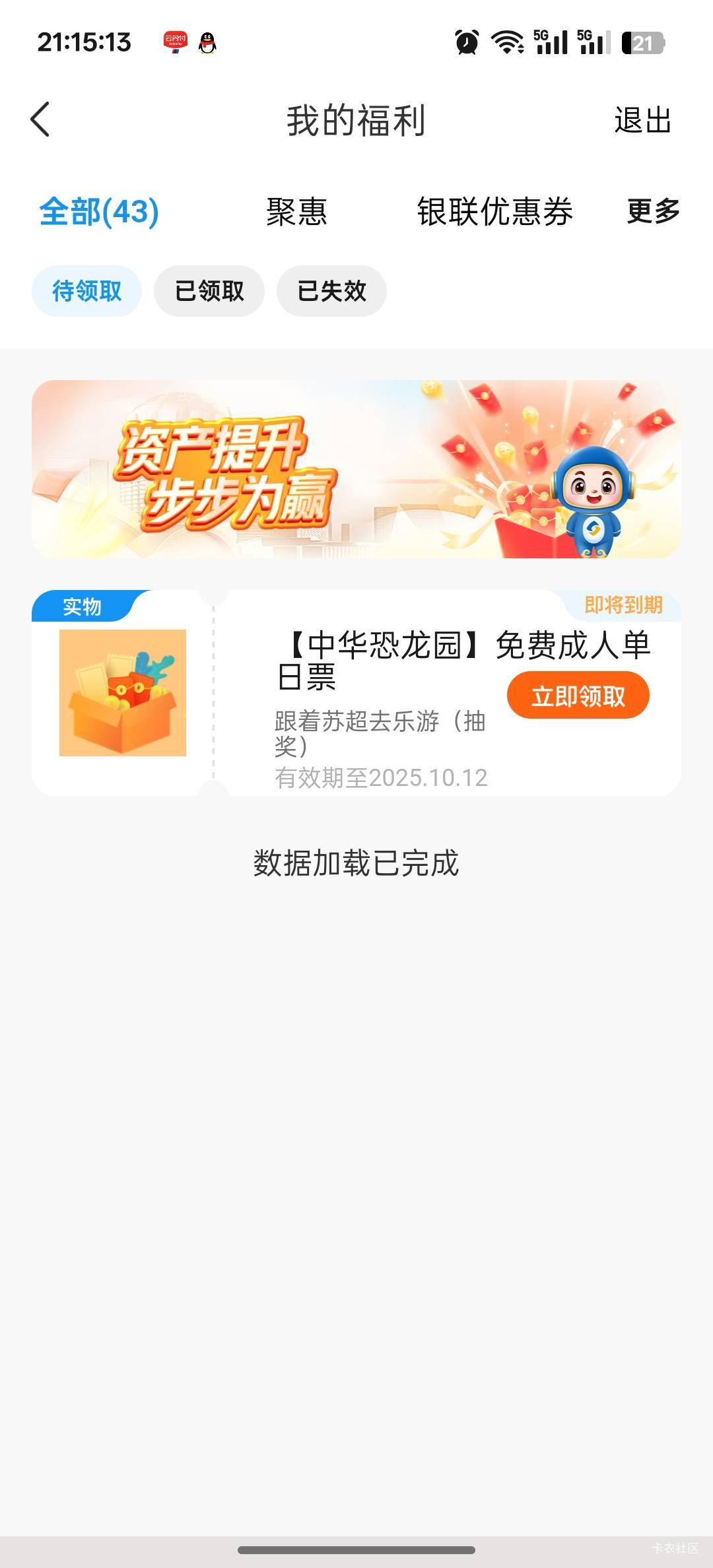 有收这个门票的吗，没有只能自己领了

52 / 作者:咯i几块破 / 