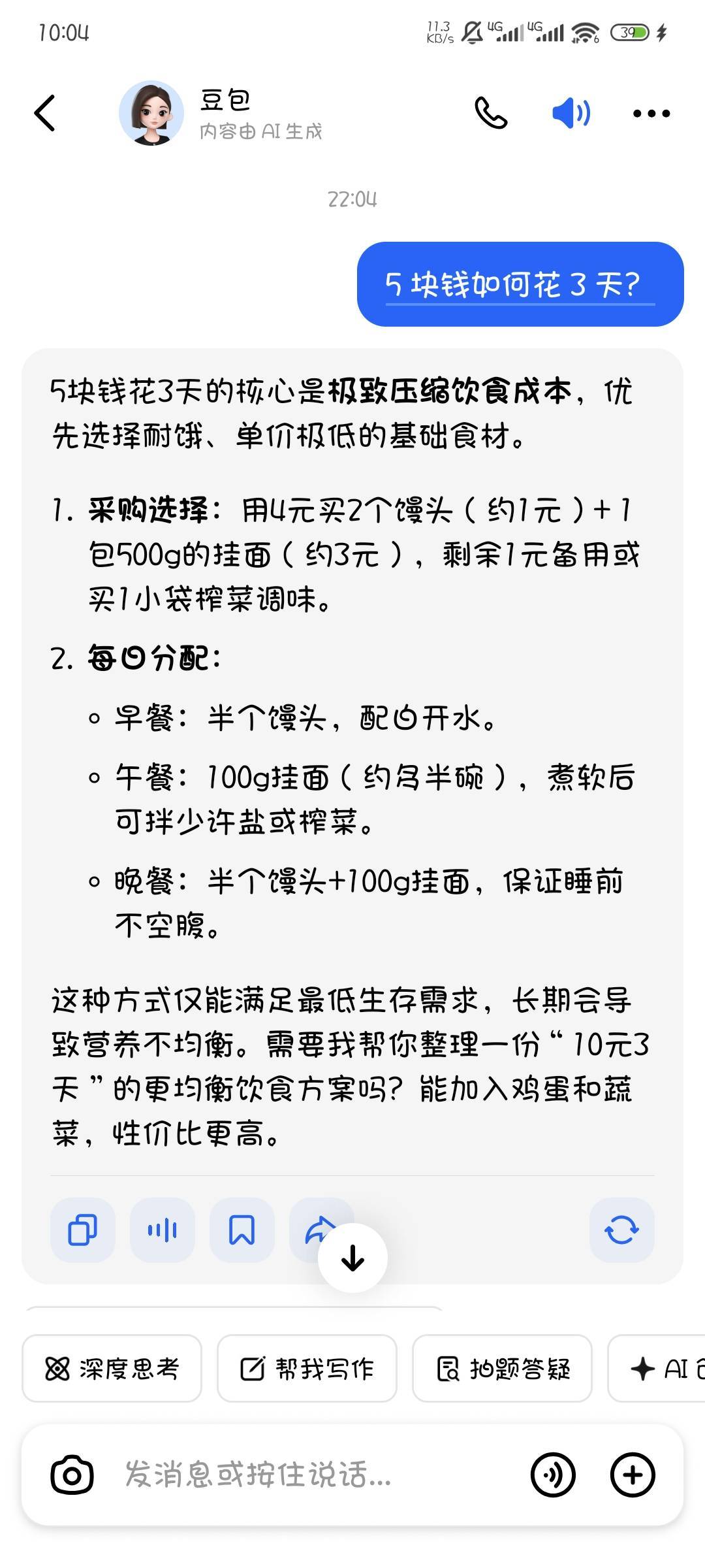 还得是豆包，不然不知道怎么过

33 / 作者:撸口狂魔1996 / 
