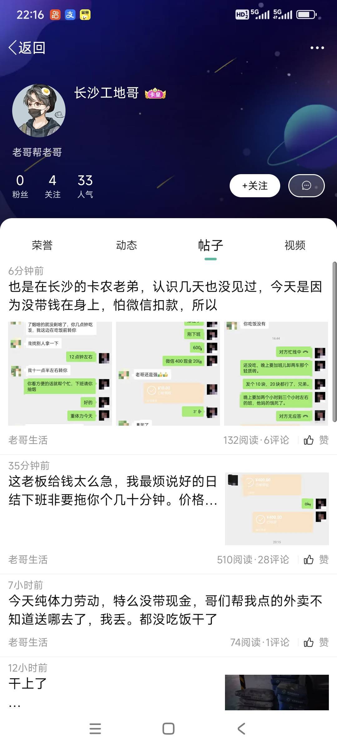 我看了你的历史贴，注册9天，干工地。演苦情戏互相感动。你跟那个叫，一路上缝缝补补6 / 作者:山间清泉 / 