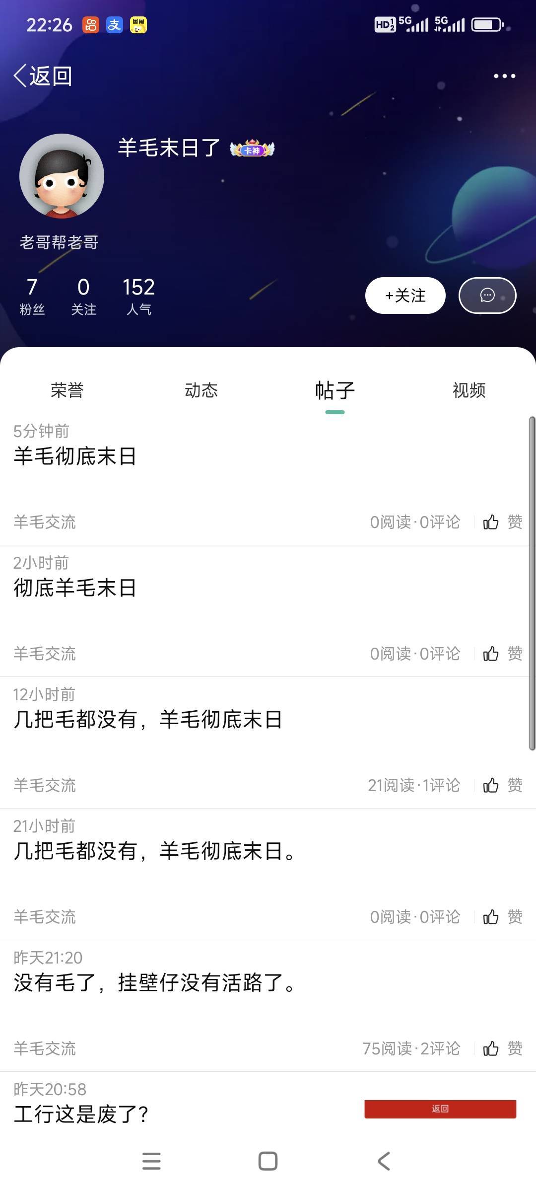 你这种掉毛要是在古代和70年前的时候的军队里面肯定要被枪毙的。天天在叫这羊毛末日，71 / 作者:山间清泉 / 