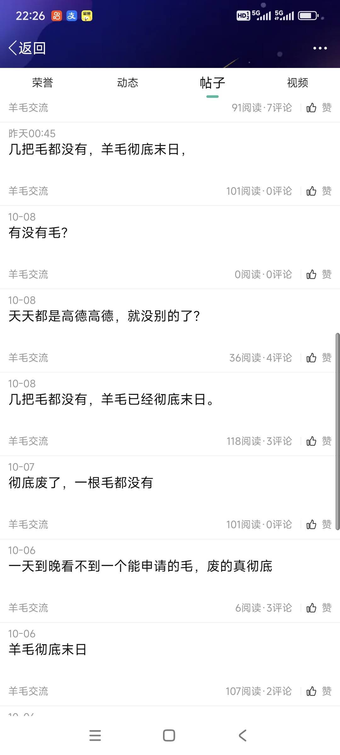 你这种掉毛要是在古代和70年前的时候的军队里面肯定要被枪毙的。天天在叫这羊毛末日，62 / 作者:山间清泉 / 