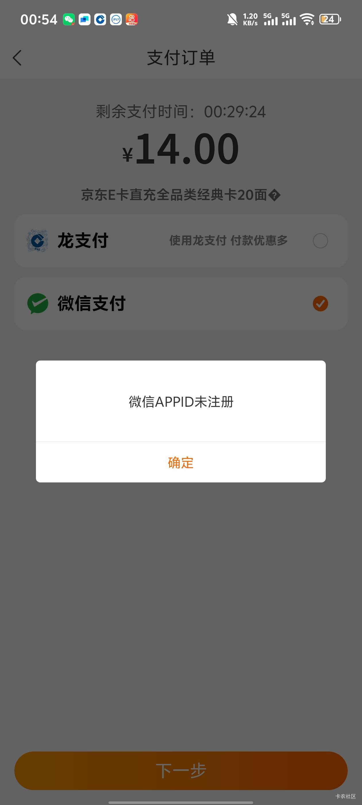 建行生活买e卡，选择微信支付，跳出这种

59 / 作者:北安 / 
