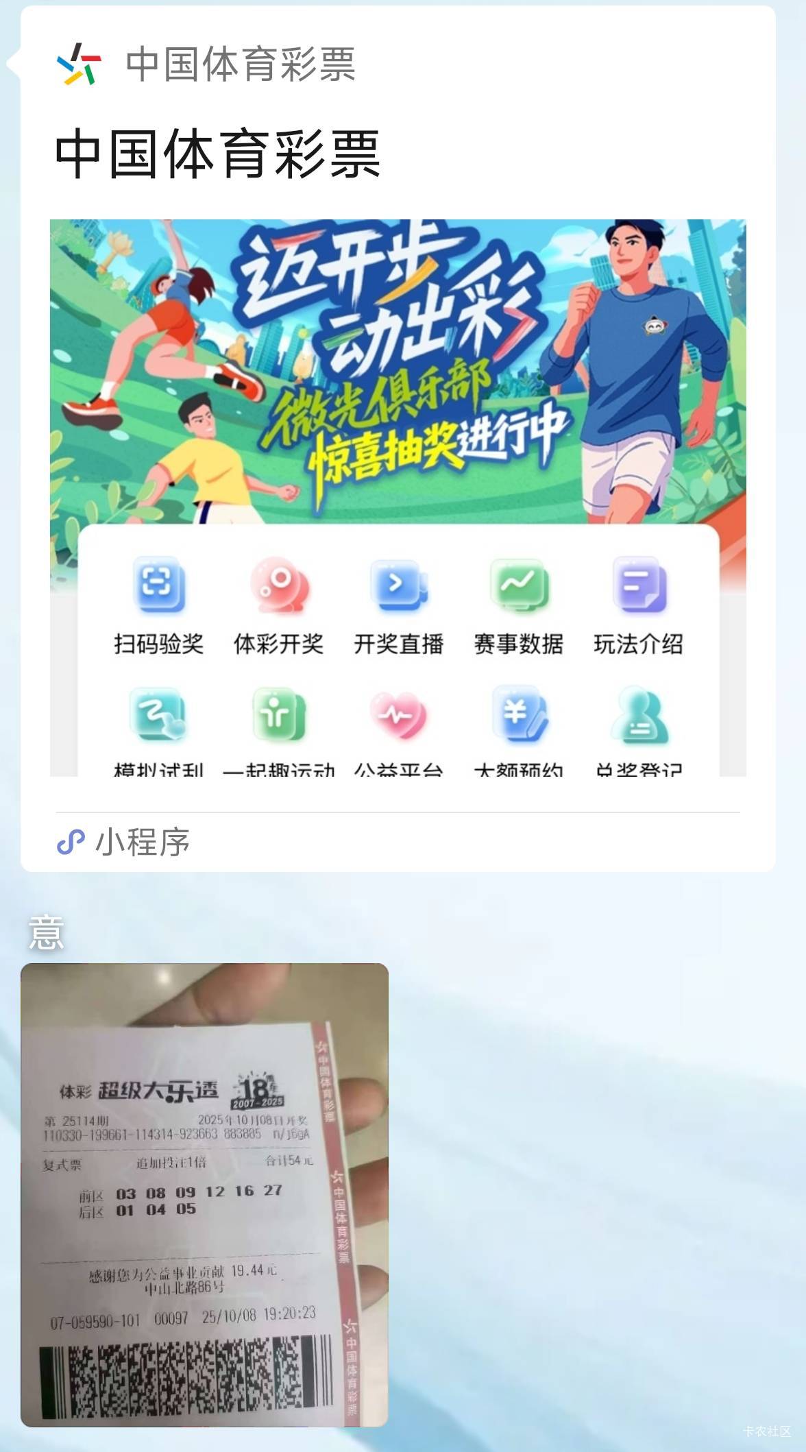 装b流程，搜索小程序扫码验奖即可，然后该怎么样都知道吧


57 / 作者:撸毛小王子 / 