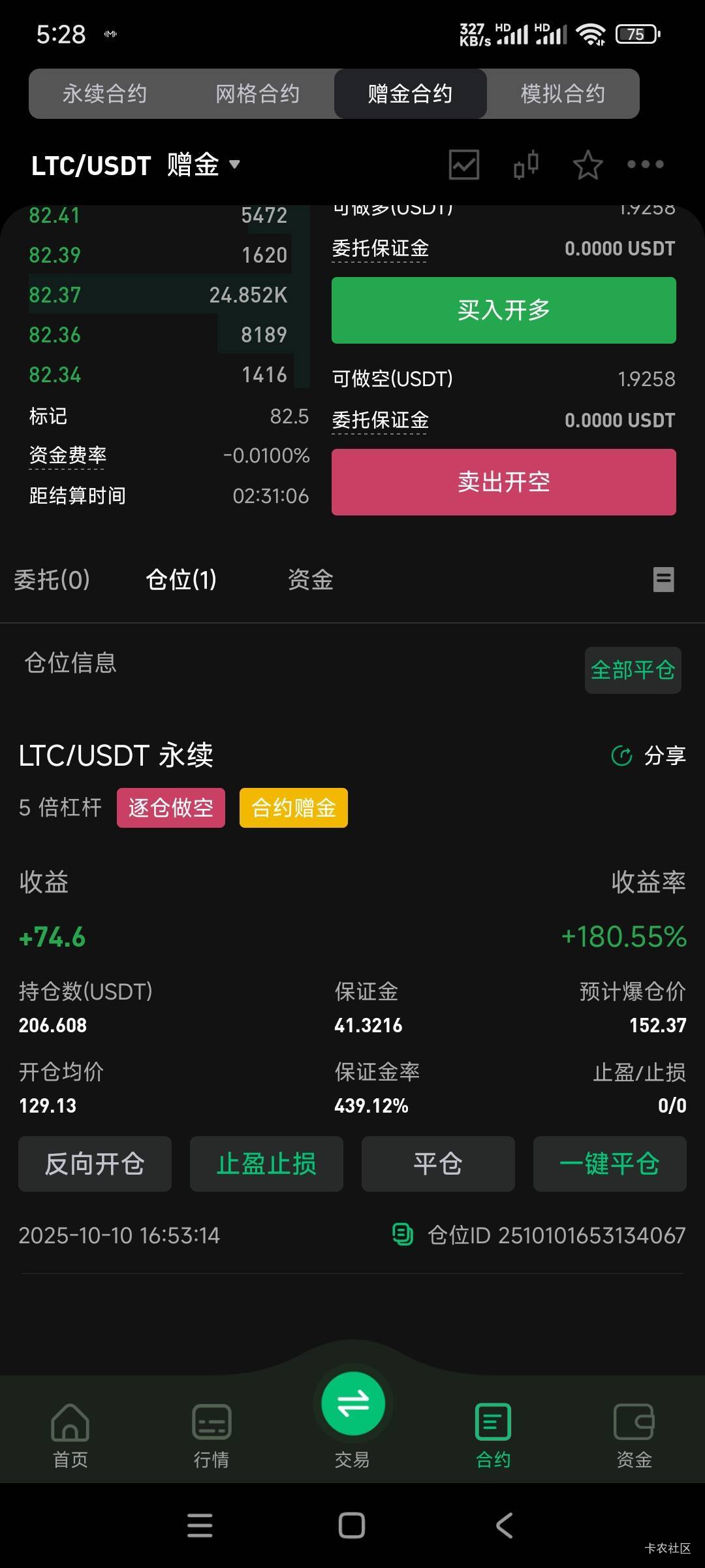 昨天开多亏的70u，不然吃上了……

28 / 作者:羁绊～ / 
