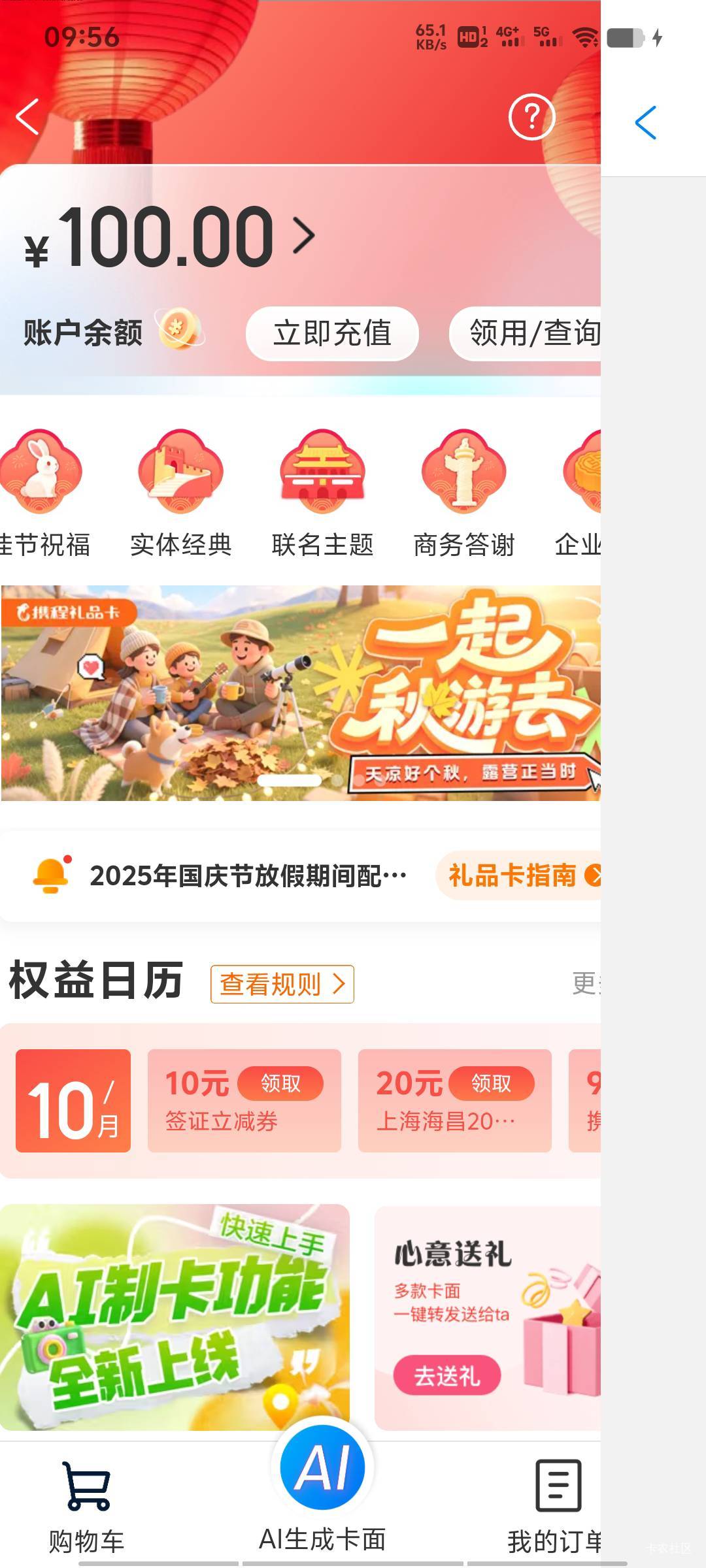 携程app购买的100元面值电子卡，不小心绑定到账户里面了，太倒霉了，还有办法卖出去吗9 / 作者:丁腈橡胶想你的 / 