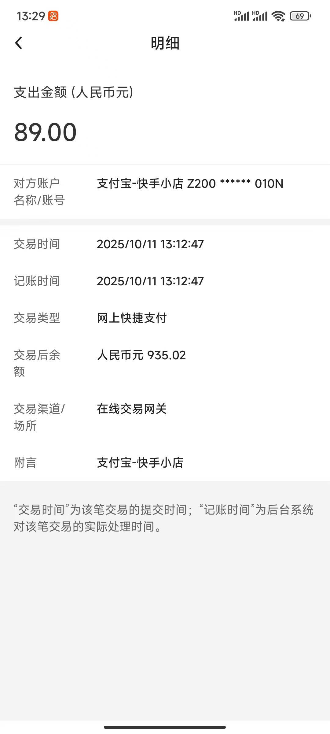 这个快手这么牛叉吗？先用后付我都没绑这张卡也能把我的钱扣了？这个怎么操作的，快手69 / 作者:五竹回京了 / 
