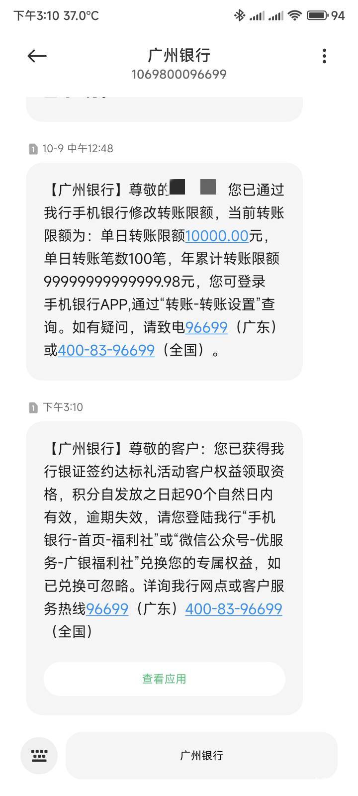 广州银行上个月绑的证券到了，还差一个理财的


96 / 作者:你没那么爱我 / 