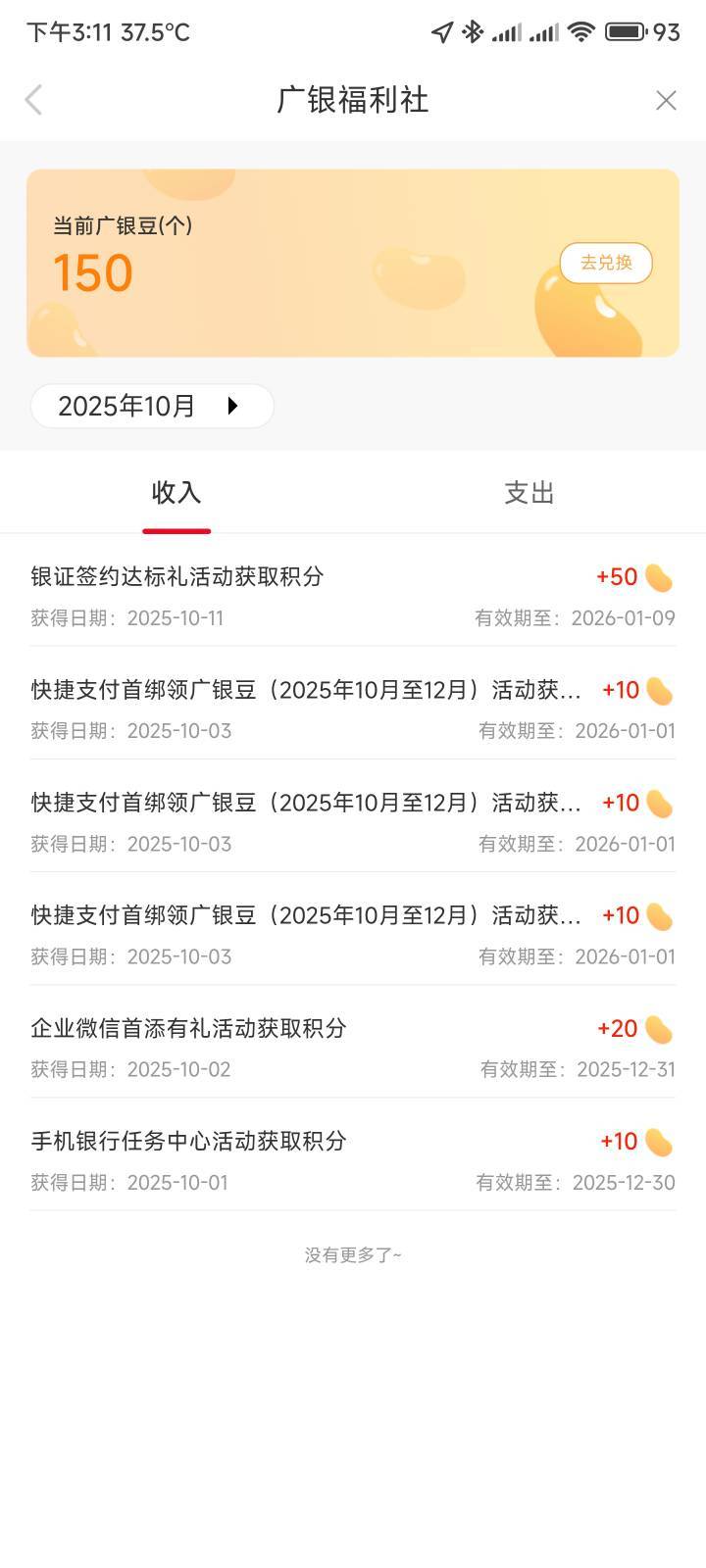 广州银行上个月绑的证券到了，还差一个理财的


9 / 作者:你没那么爱我 / 