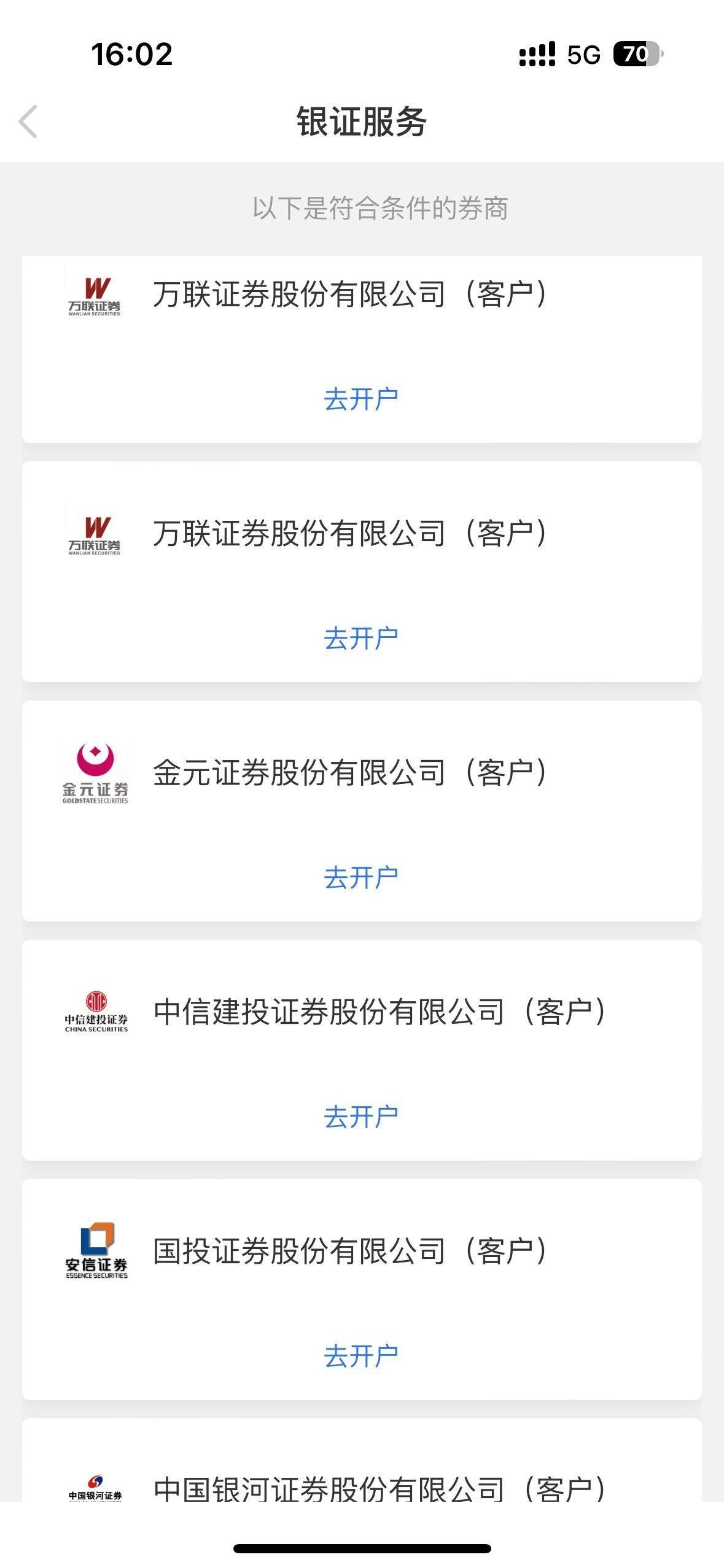 老哥们，广州银行到底是签约任意一家证券就行还是要指定的
4 / 作者:起来起 / 