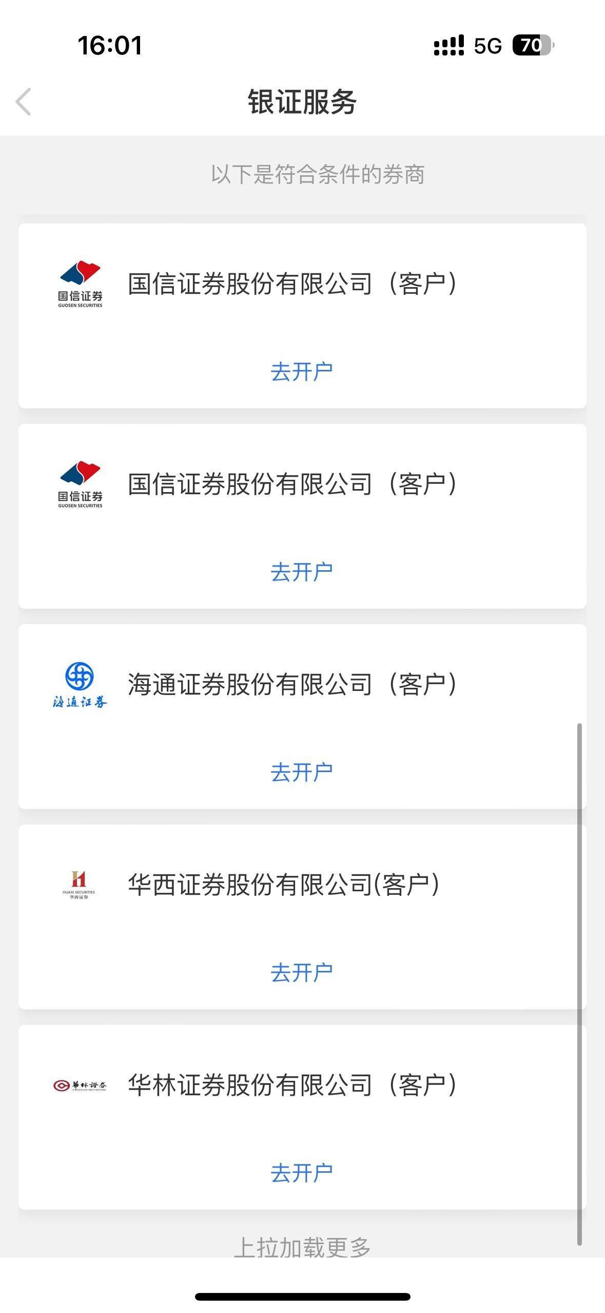 老哥们，广州银行到底是签约任意一家证券就行还是要指定的
98 / 作者:起来起 / 