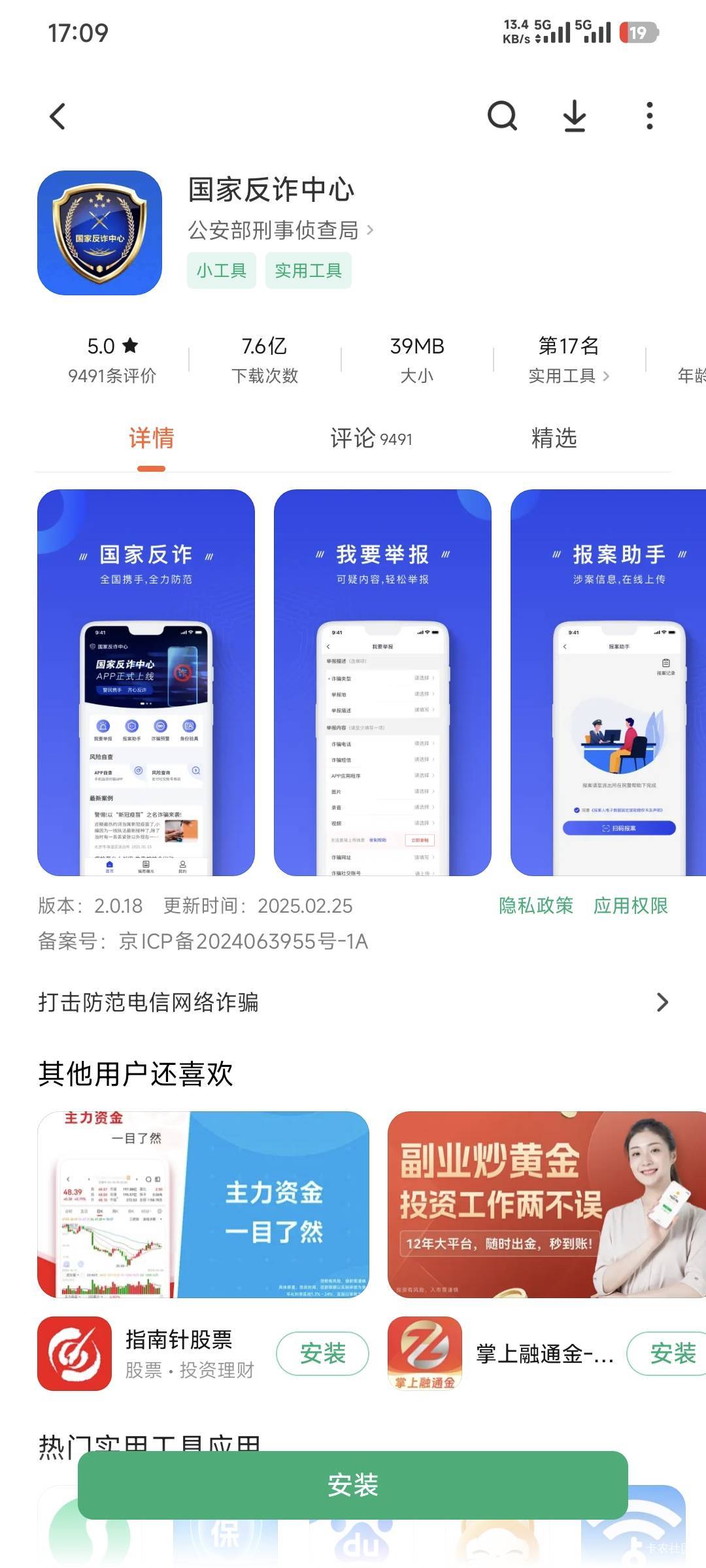 要不要安装，全是好评，5.0分


85 / 作者:卡农豆包 / 