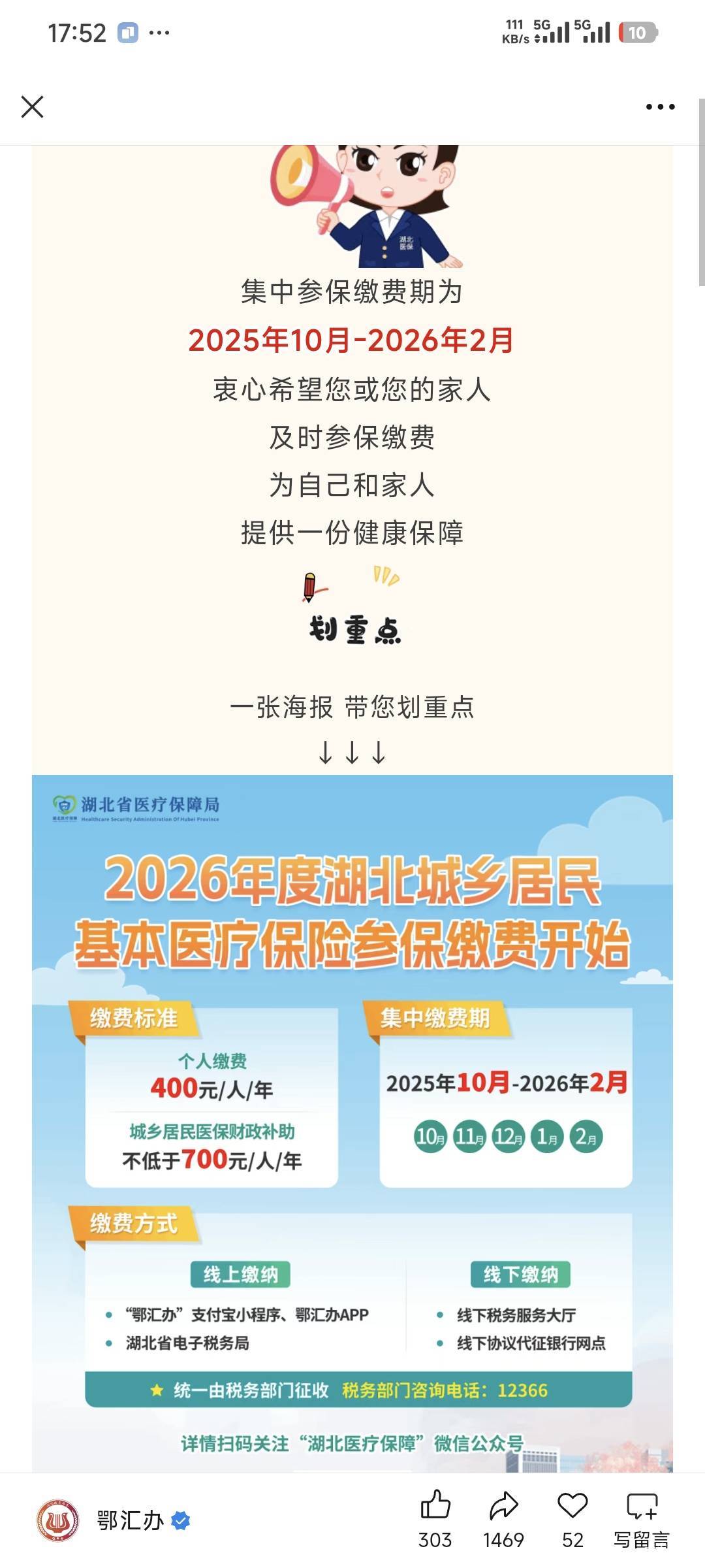 城乡居民医保湖北400/人，你们那边多少

9 / 作者:卡农豆包 / 