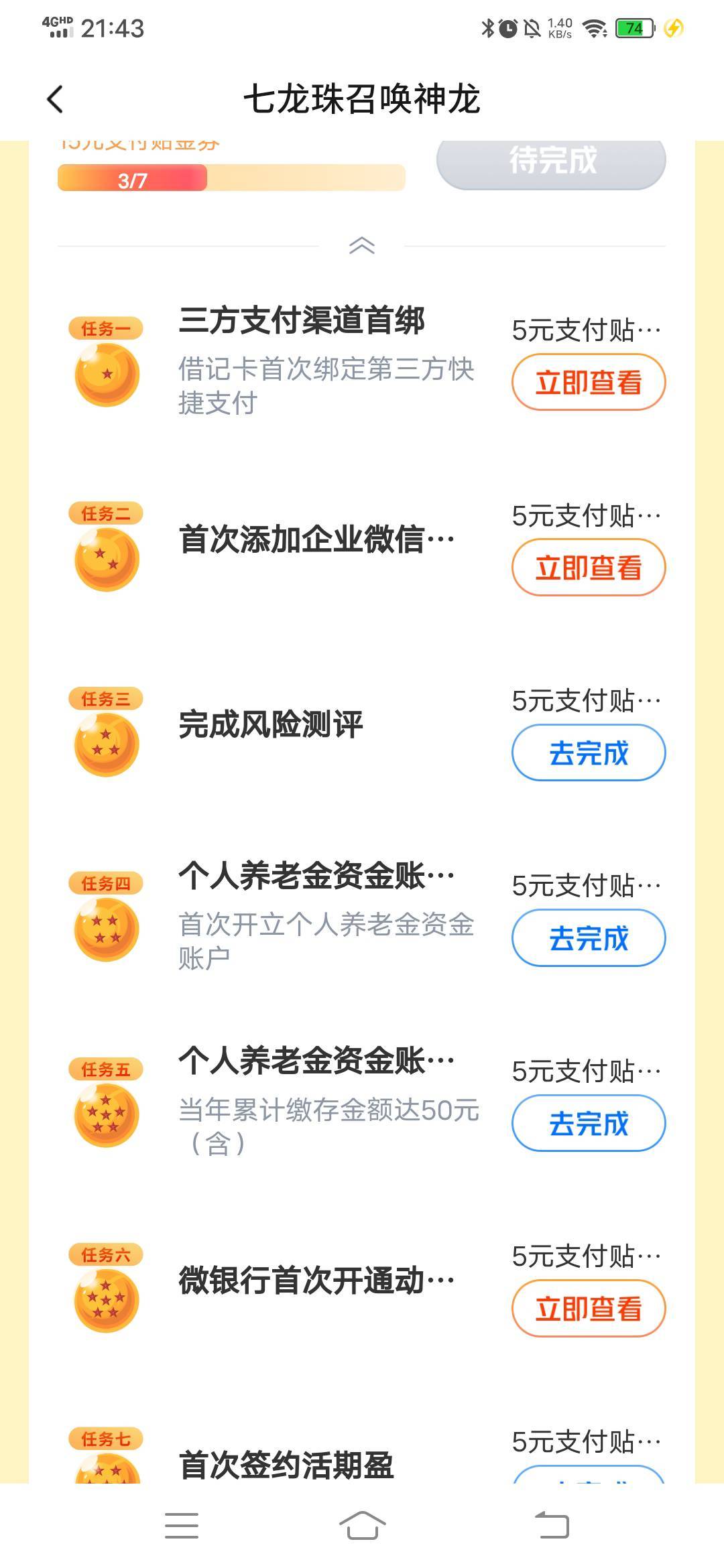 娇娇七龙珠只能拿15毛了，风险测评没次数了，活期盈没新卡了

94 / 作者:呔.吃我一锤 / 
