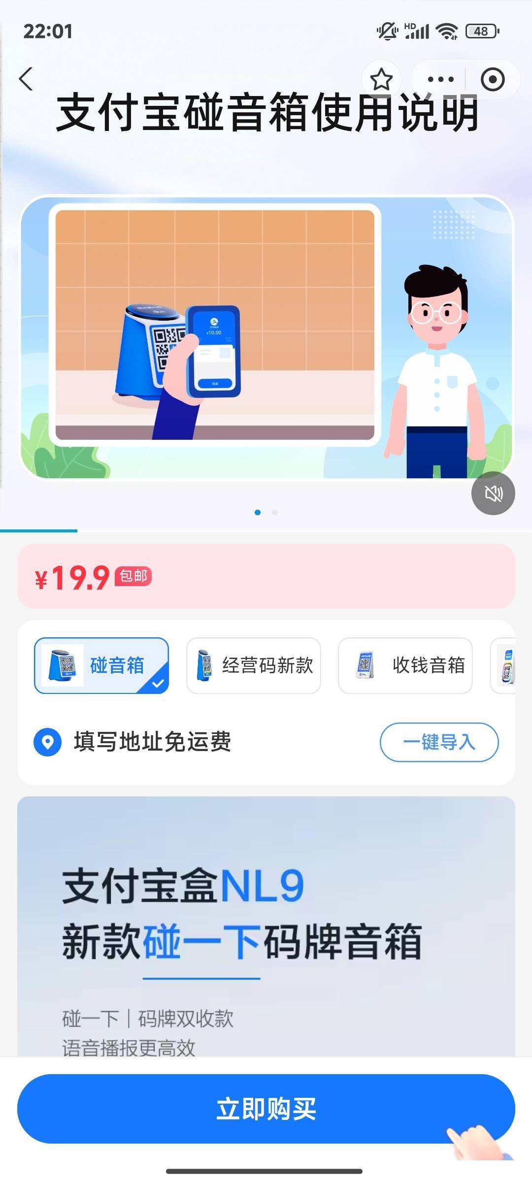 支付宝音响19.9有利润吗？

96 / 作者:晚饭没得吃 / 