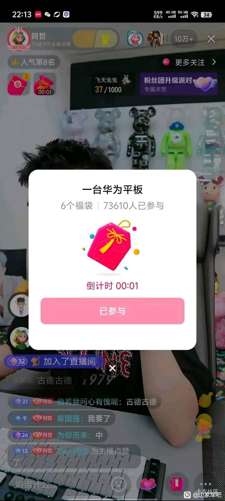 这辈子看直播第一次中将就是去年在阿哲直播间中了个大礼包，里头有衣服水杯一大堆东西60 / 作者:不语人生 / 