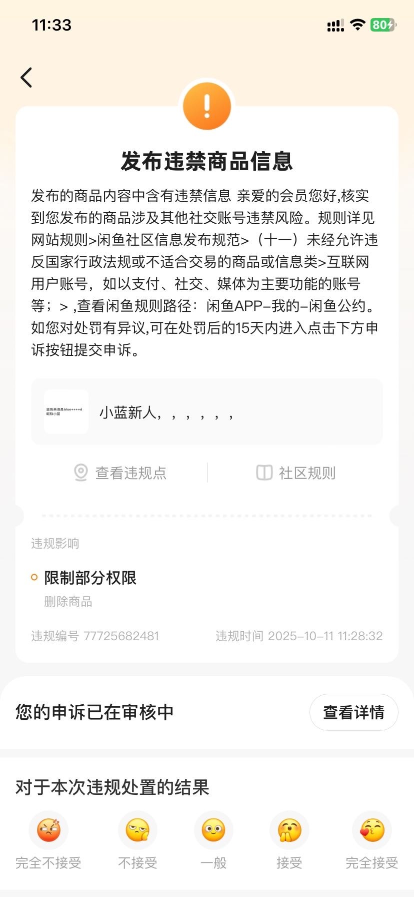 小蓝你们怎么发布了，跟别人卖同款违规。去掉几个字也违规。两个号都封了。别人卖的呼30 / 作者:老哥好人有好鲍 / 