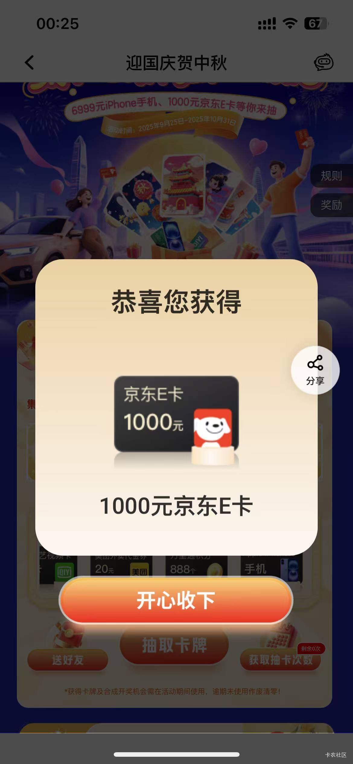 好运都给平安了，两户6号中了个1千e卡，有人说我偷图。今天另一户又一个，有点懵b了。83 / 作者:清风徐来19 / 