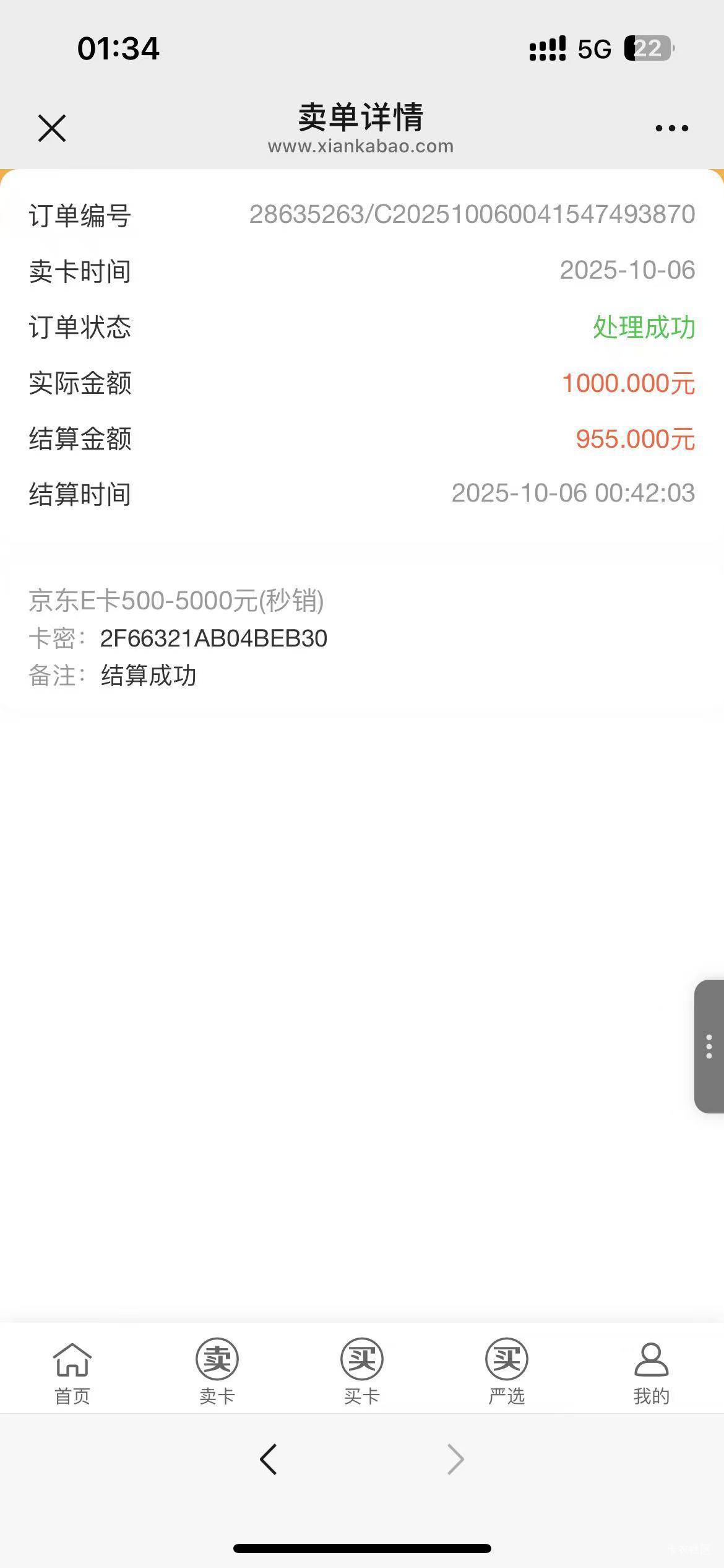 本来搂着媳妇睡了，看了一眼被傻狗气笑了。6号的已经核销了，今天的准备早起绑京东自20 / 作者:清风徐来19 / 