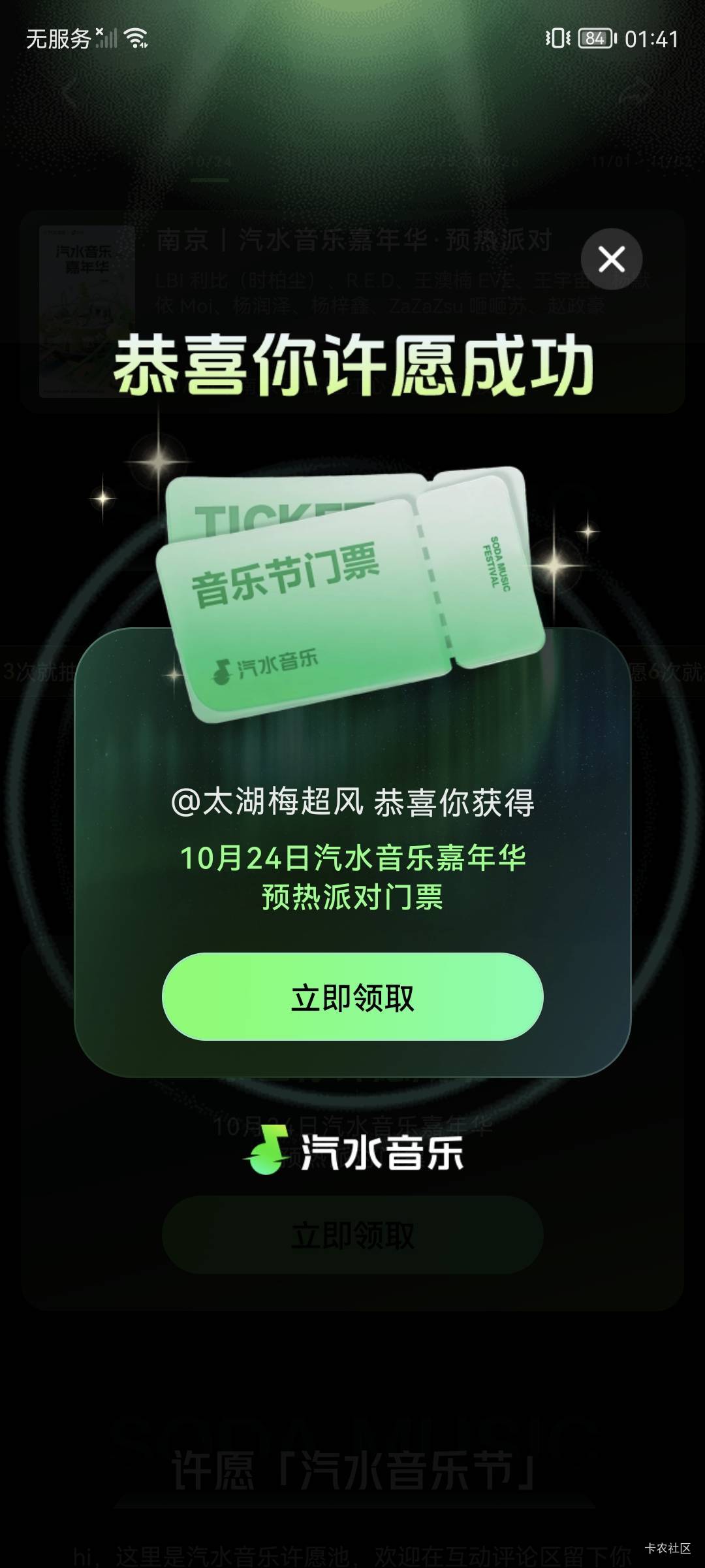 破零 大小号抽到两张门票 不知道有多少润 25号的抽了46次都没中


11 / 作者:桃花庵下桃花仙 / 