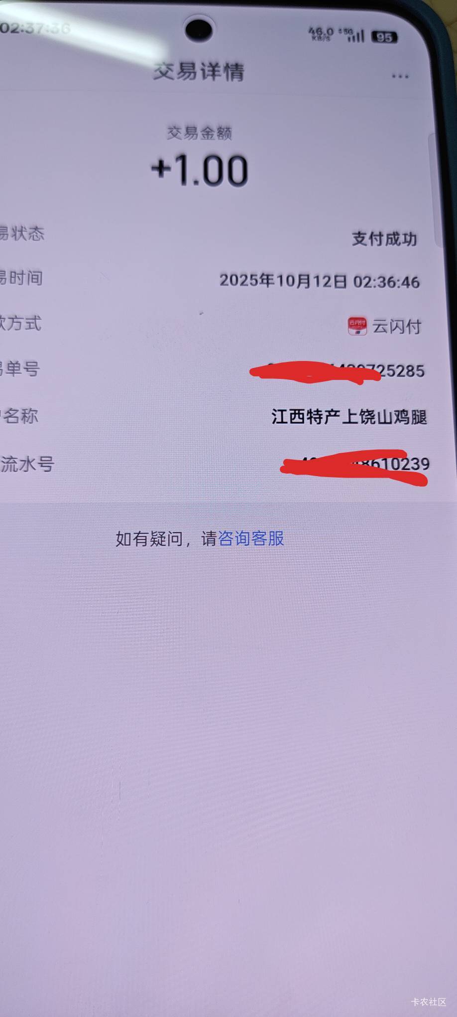 老哥们，这个工行任务怎么一直完成不了？全家7喜度小满都不行


37 / 作者:防城港金牌飞手 / 