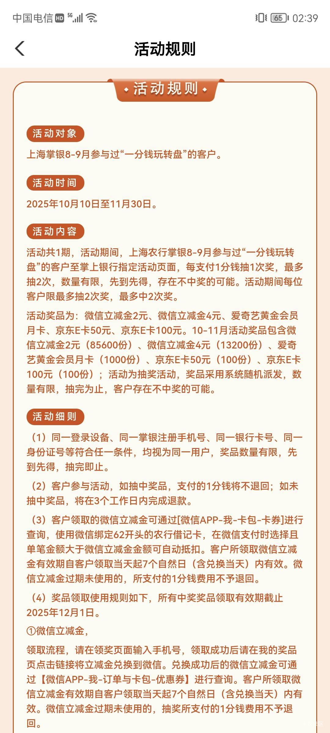 上海农行拿下4毛【中国农业银行】1分钱可抽京东E卡100元、爱奇艺会员、微信立减金等好98 / 作者:桃花庵下桃花仙 / 