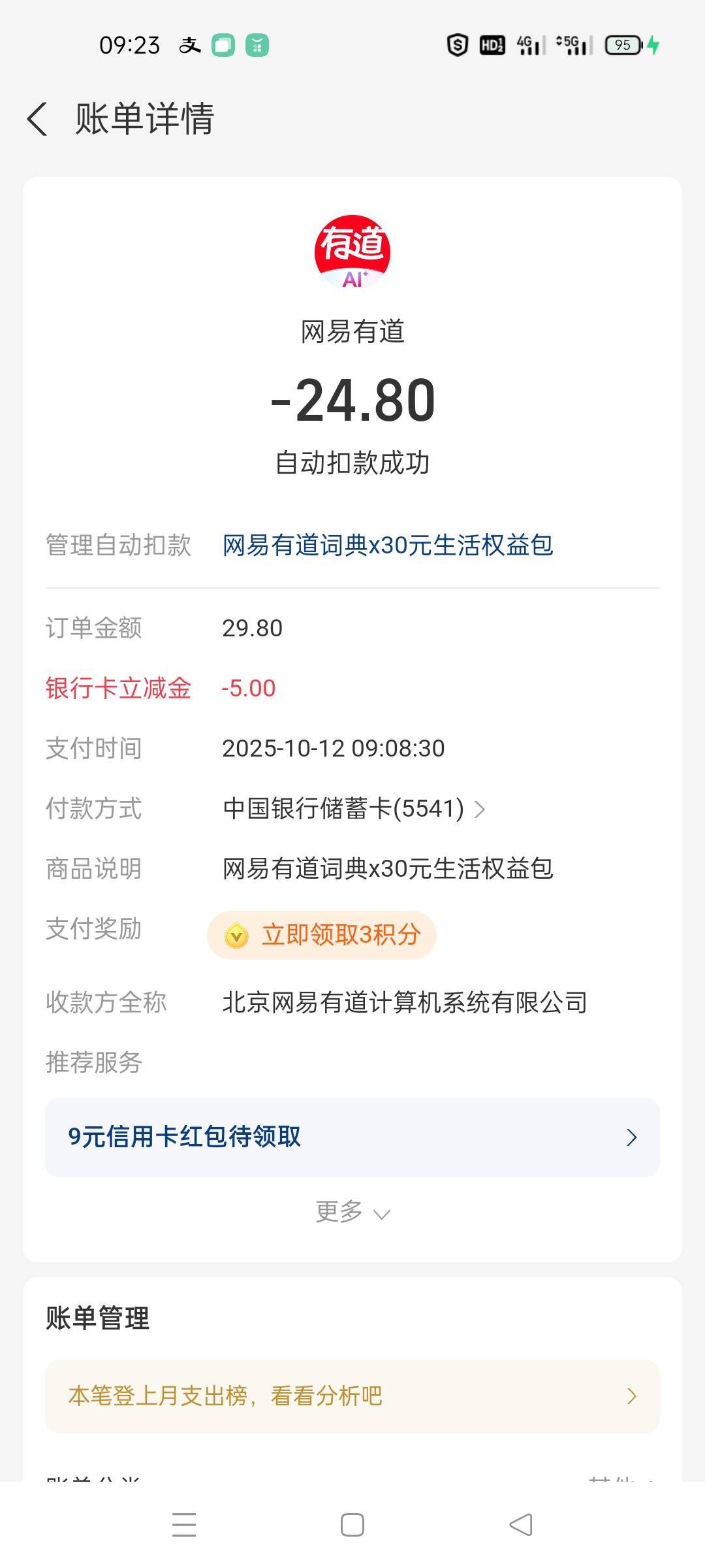 天塌了！有道这个不能自助退款啊

85 / 作者:舔歪了 / 