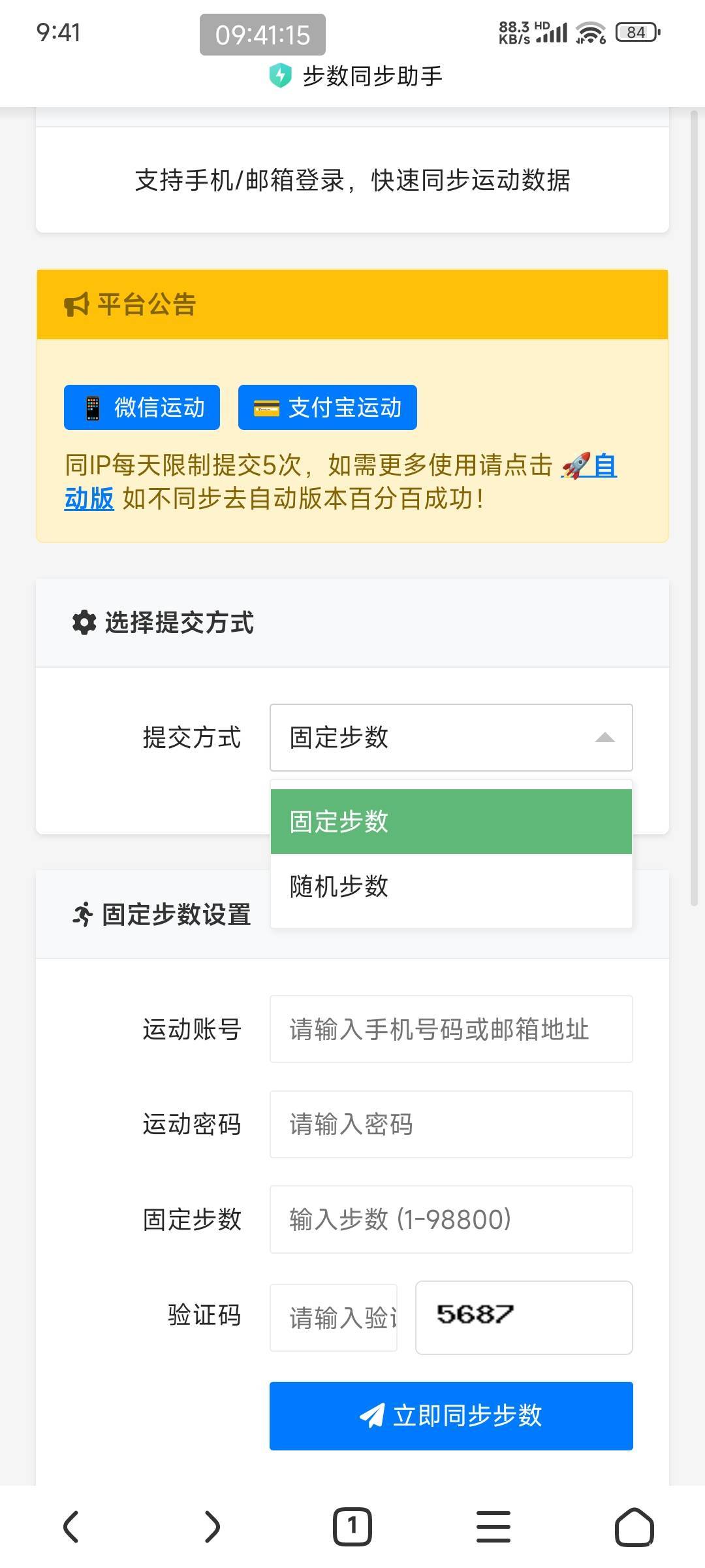 这个免费的步数不好用吗？

53 / 作者:老李很衰 / 