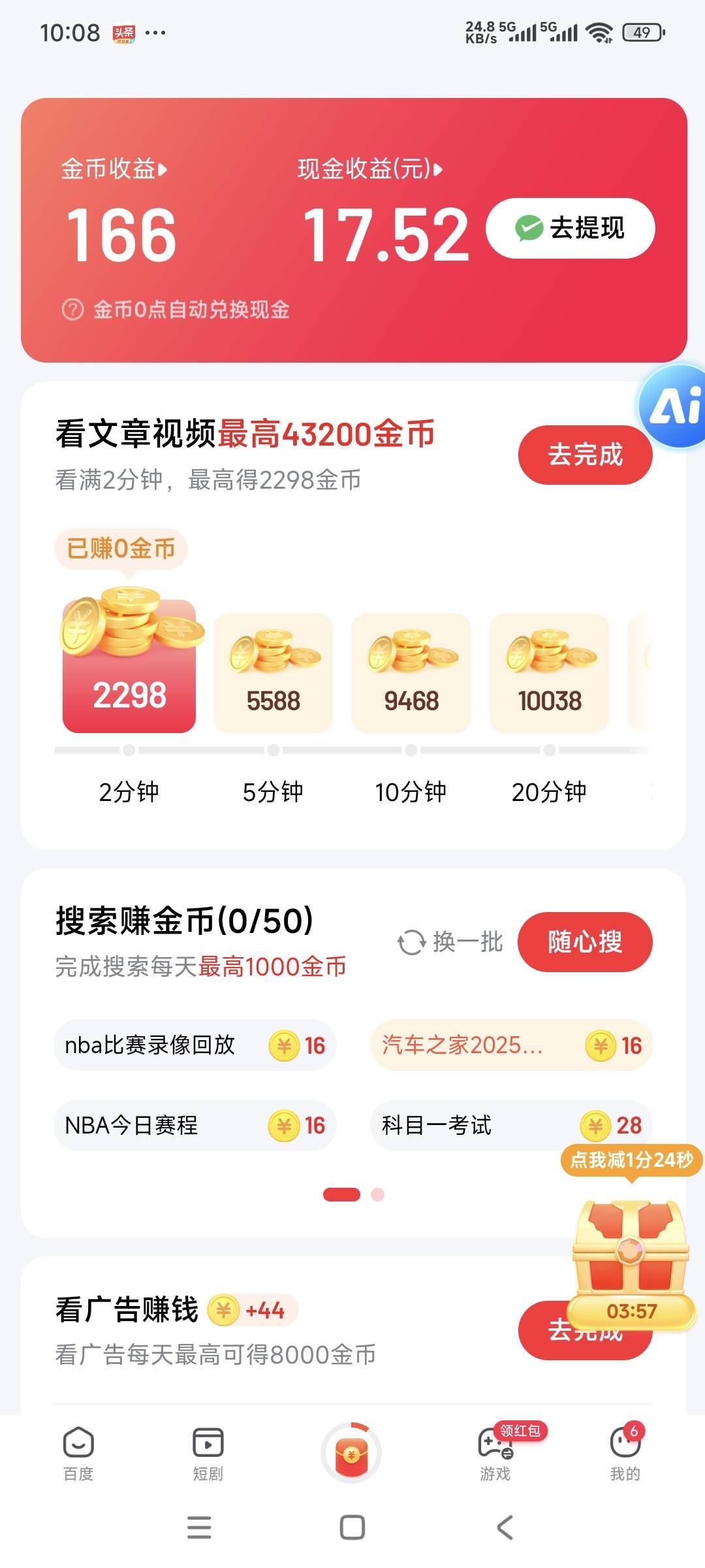老哥们，这个百度签到是不是T路？？？？领15毛天天没名额？？？？没有老哥说下

89 / 作者:突发奇想 / 